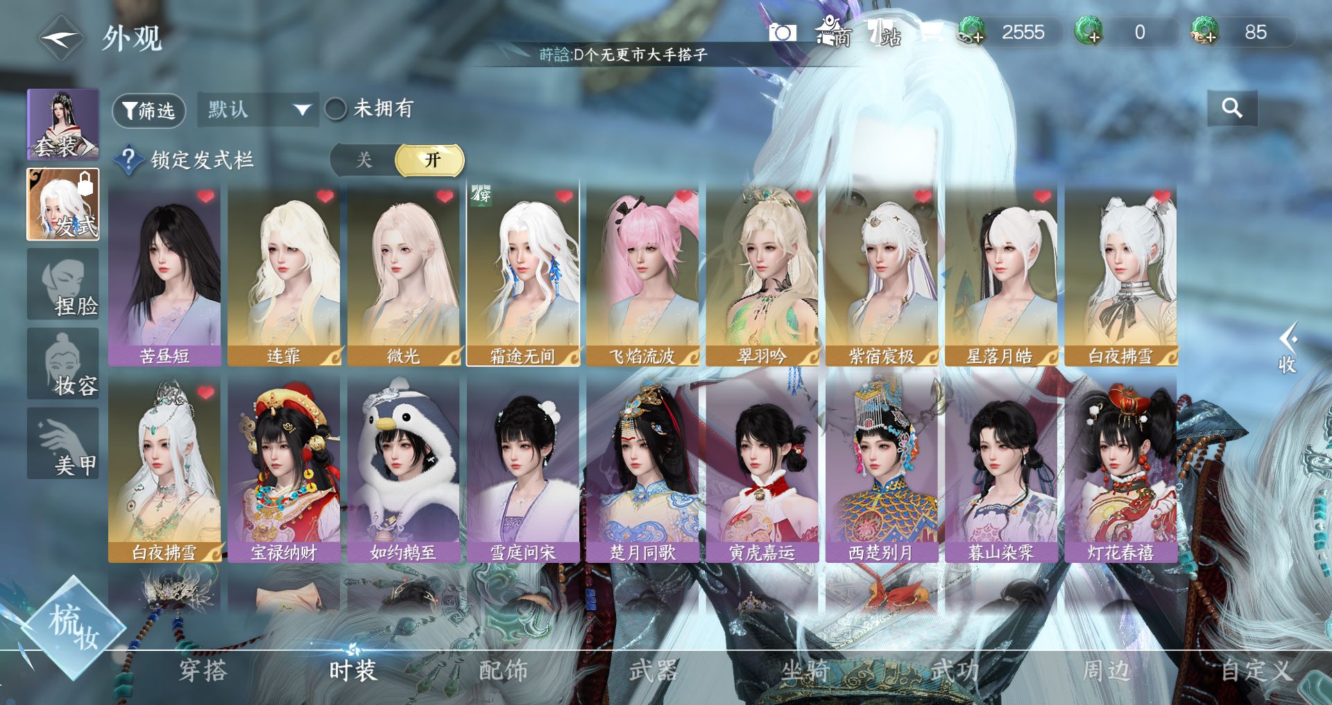 NSHWO44564逆水寒手游账号详情图13 NSHWO44564逆水寒手游账号详情图13