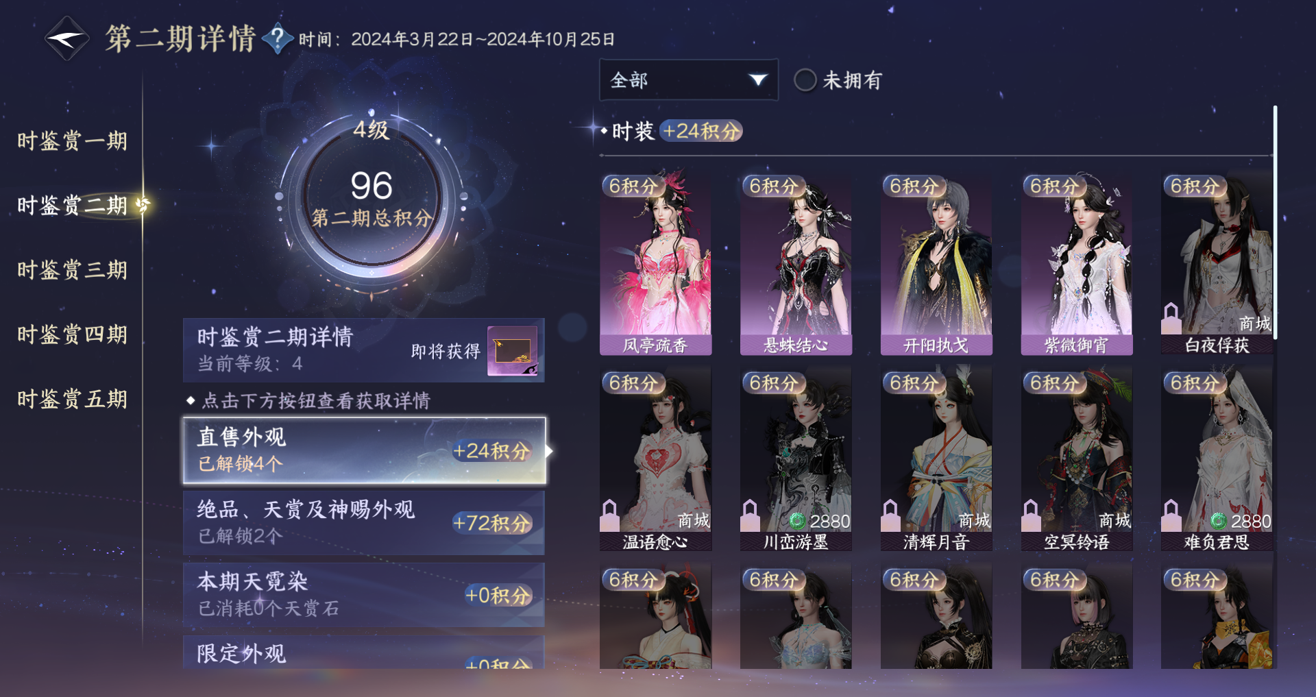 NSHWO44564逆水寒手游账号详情图23 NSHWO44564逆水寒手游账号详情图23