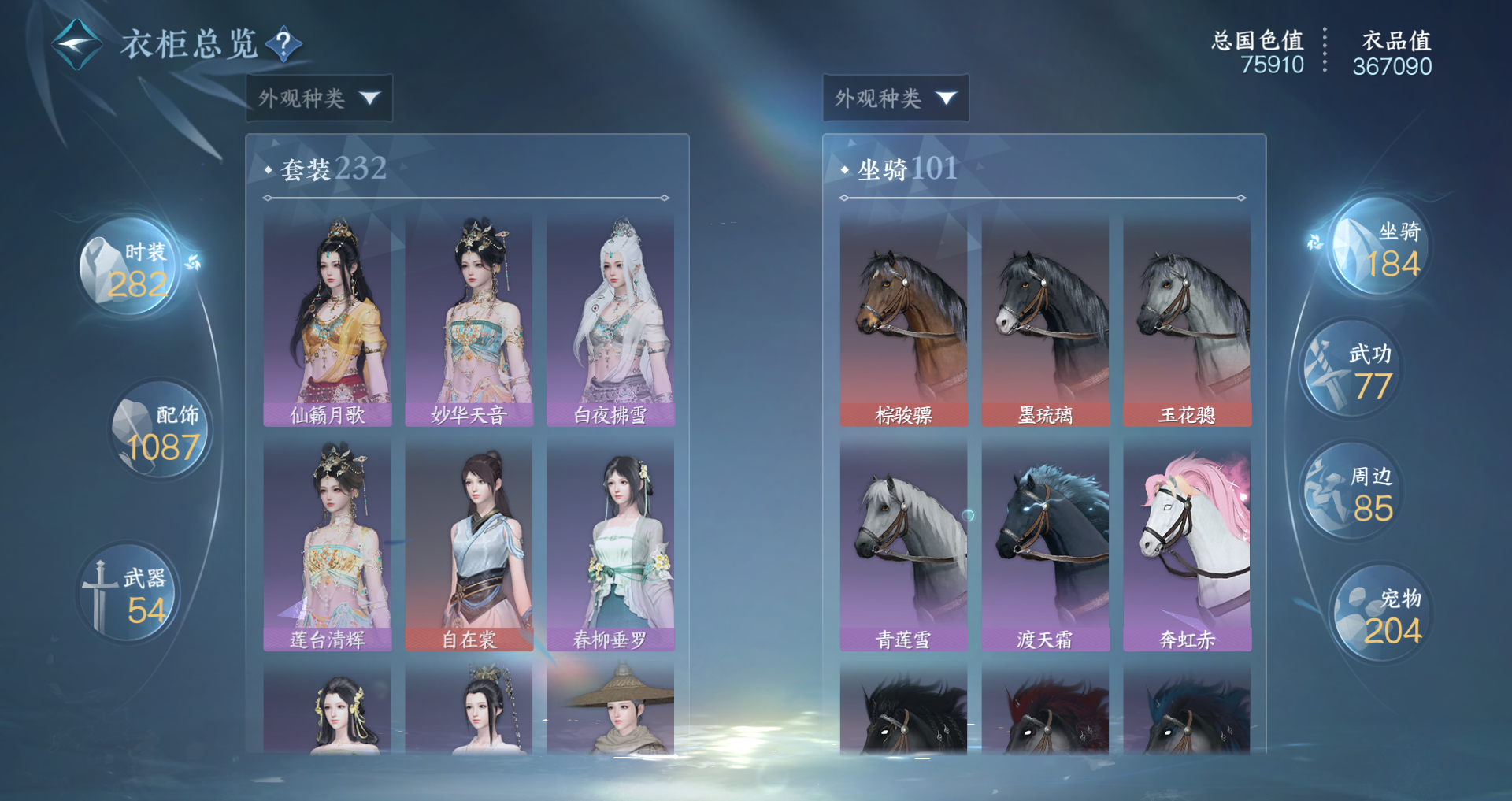 NSHWO44564逆水寒手游账号详情图25 NSHWO44564逆水寒手游账号详情图25