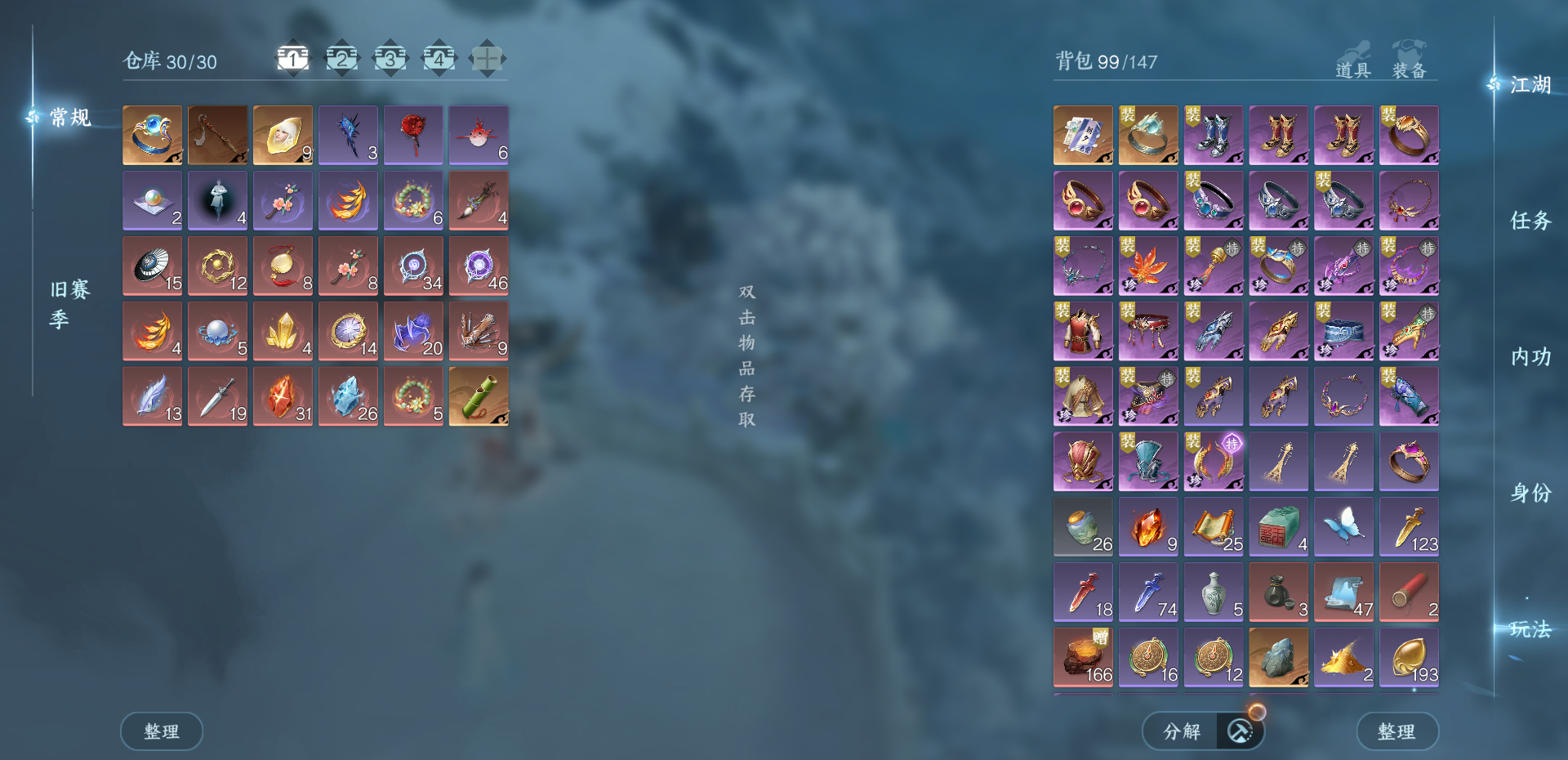 NSHWO44564逆水寒手游账号详情图26 NSHWO44564逆水寒手游账号详情图26