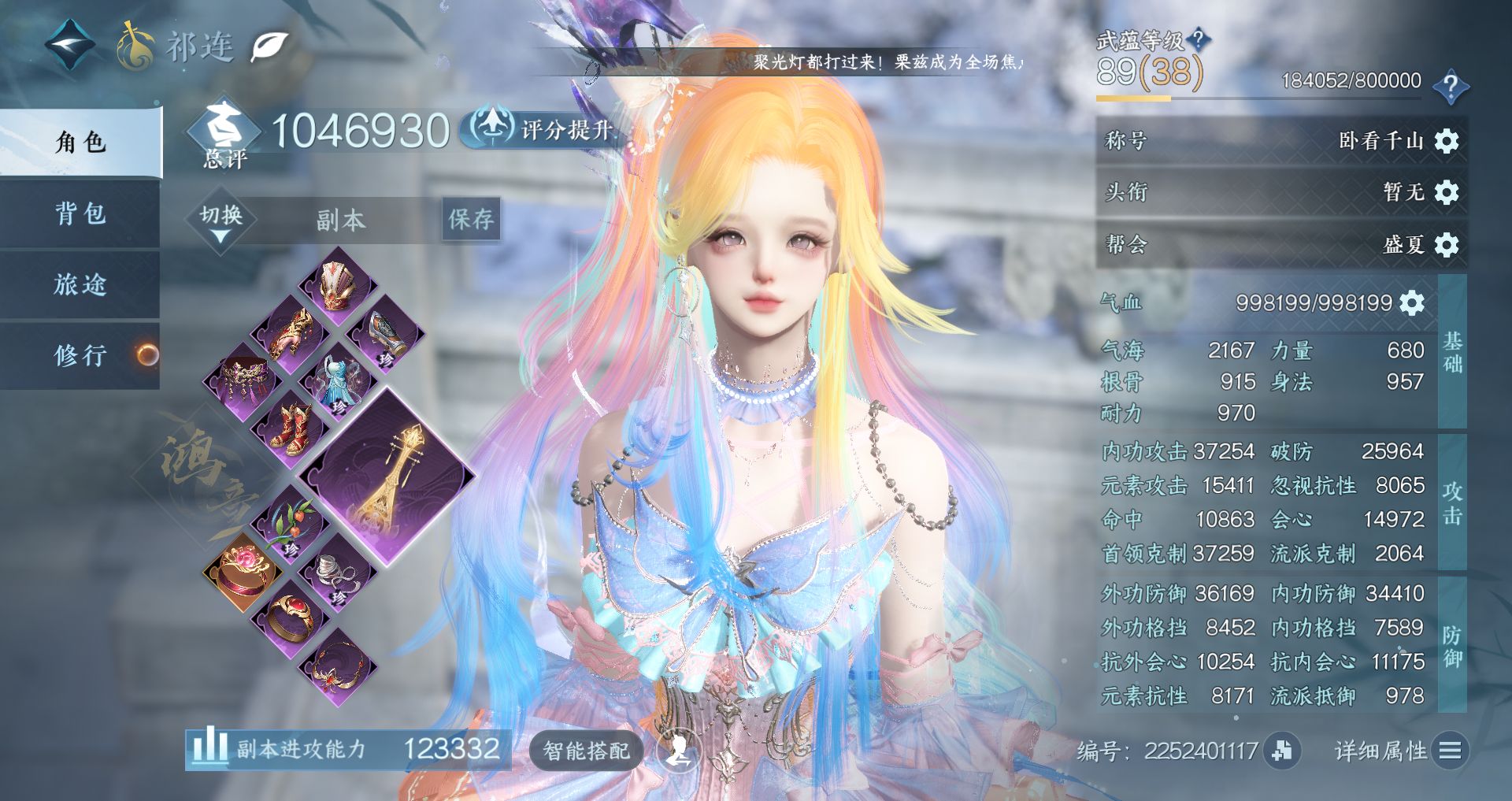 NSHWO44567逆水寒手游账号详情图2 NSHWO44567逆水寒手游账号详情图2