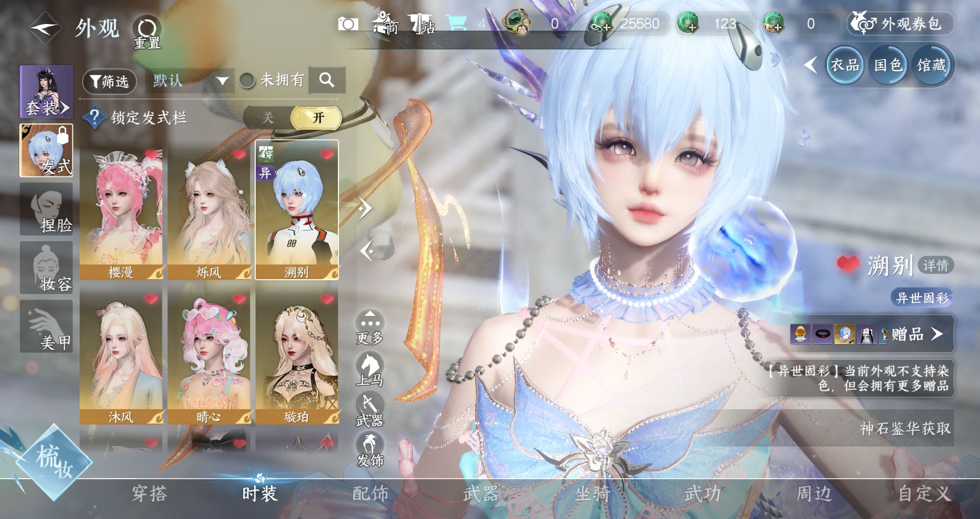 NSHWO44567逆水寒手游账号详情图5 NSHWO44567逆水寒手游账号详情图5