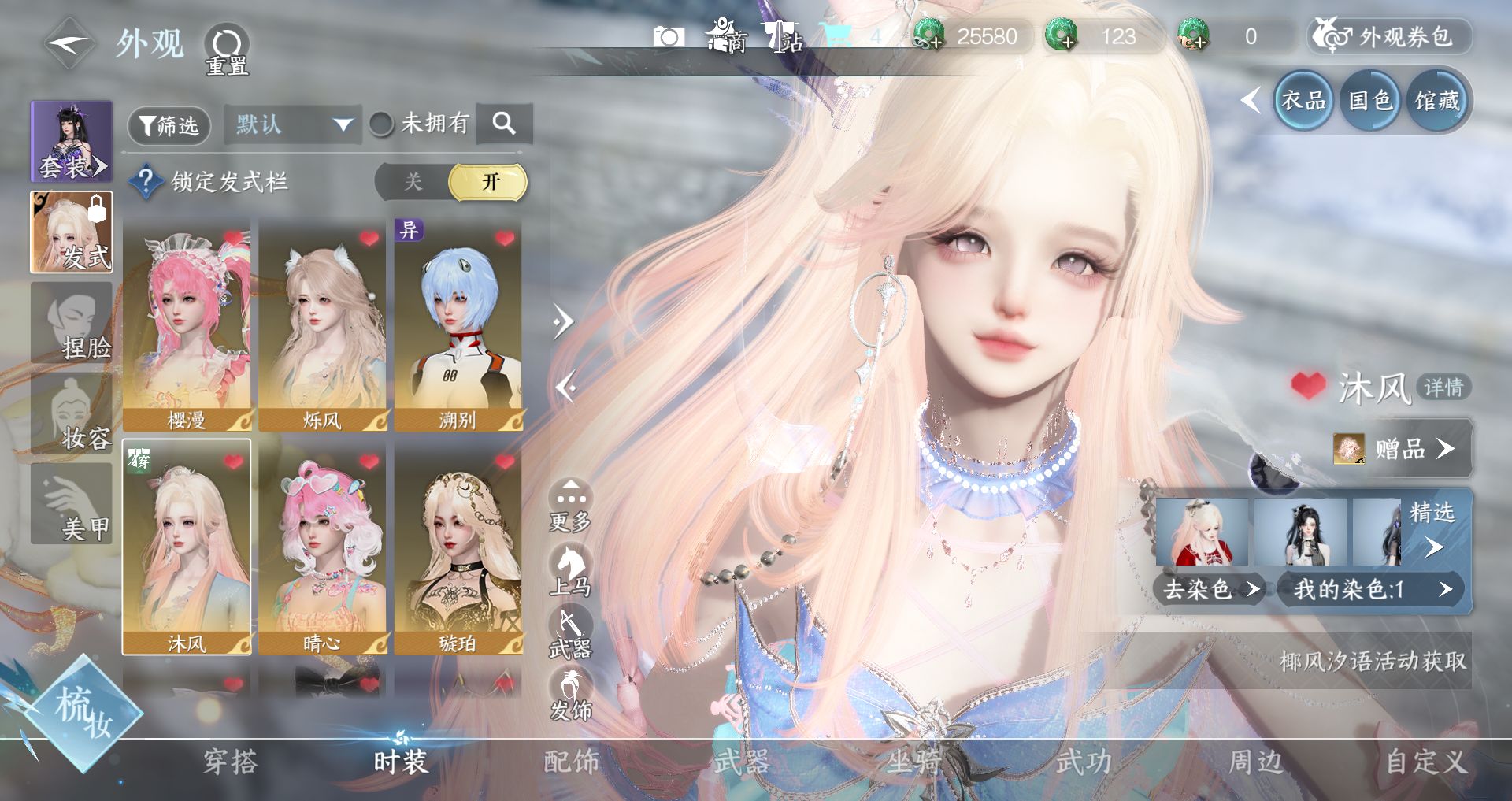 NSHWO44567逆水寒手游账号详情图6 NSHWO44567逆水寒手游账号详情图6