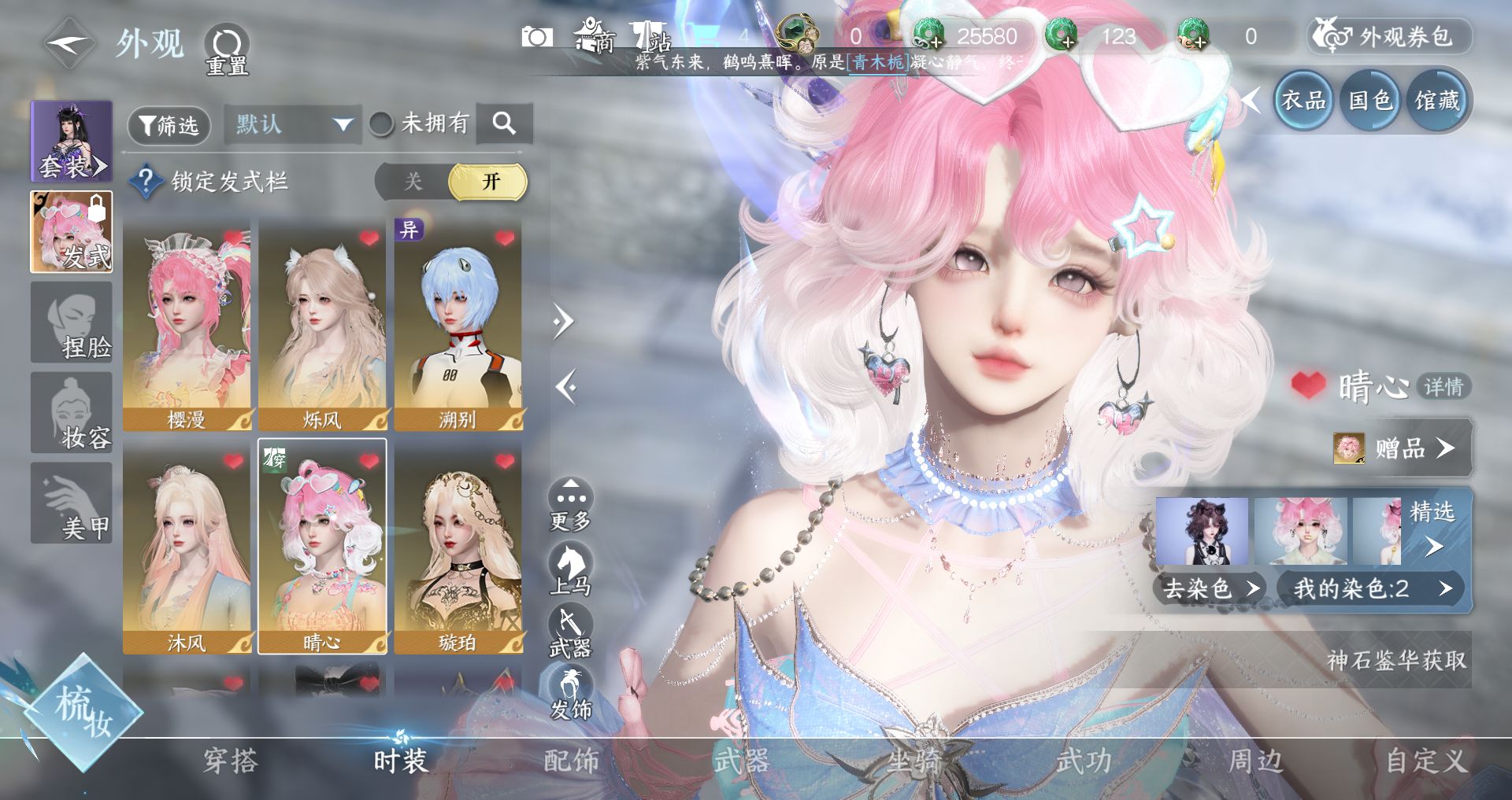 NSHWO44567逆水寒手游账号详情图7 NSHWO44567逆水寒手游账号详情图7