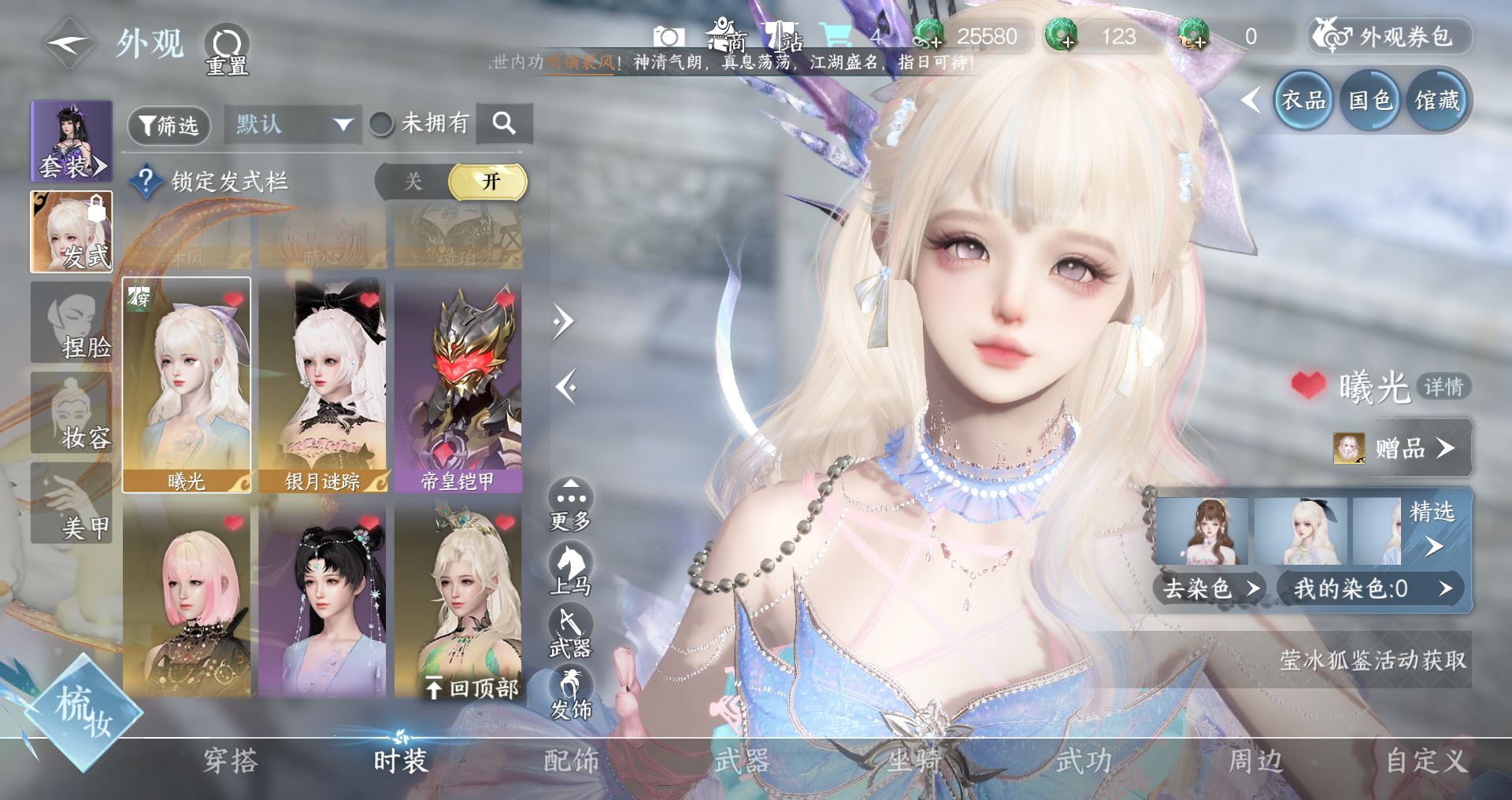 NSHWO44567逆水寒手游账号详情图9 NSHWO44567逆水寒手游账号详情图9