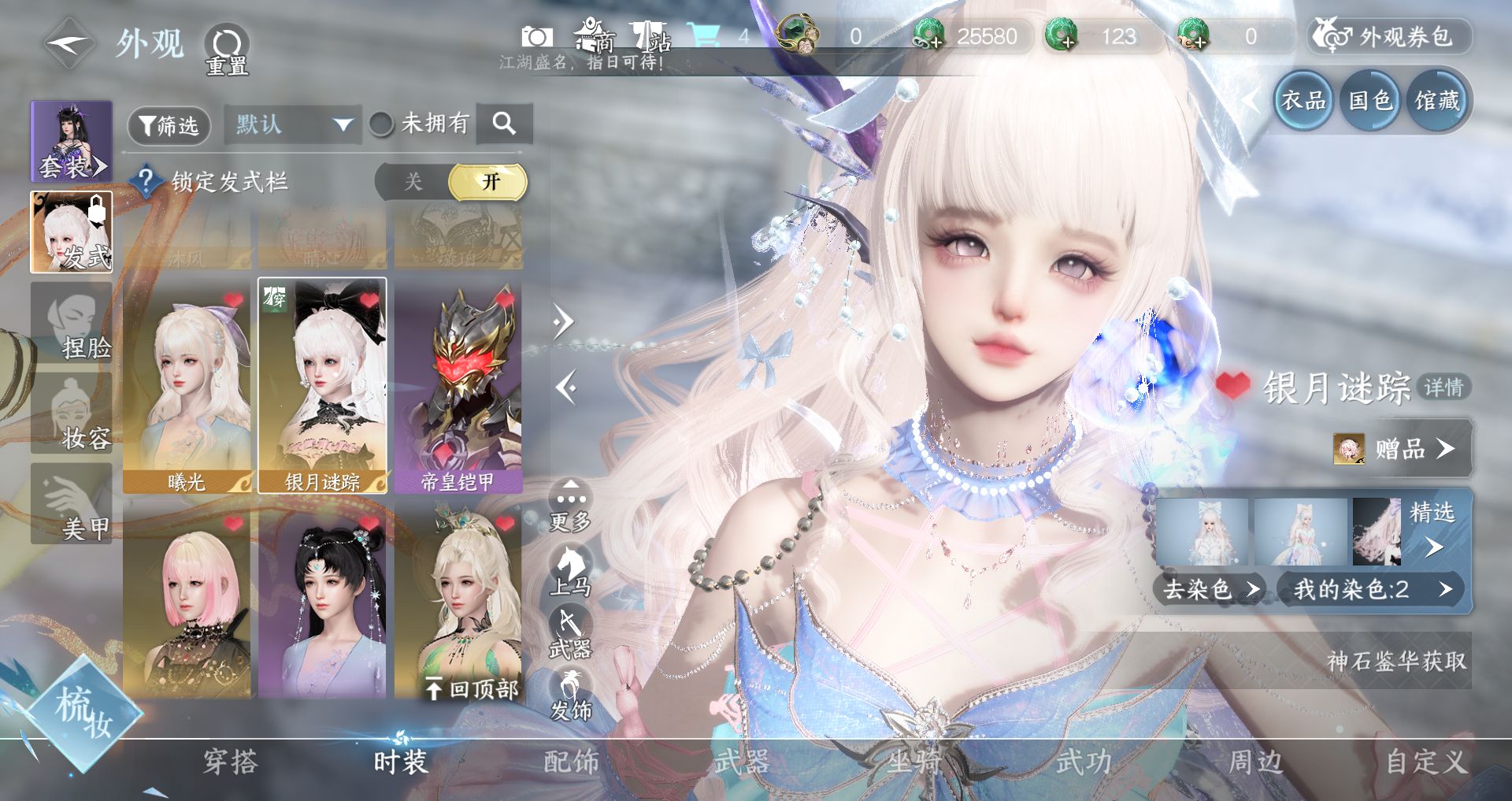 NSHWO44567逆水寒手游账号详情图10 NSHWO44567逆水寒手游账号详情图10