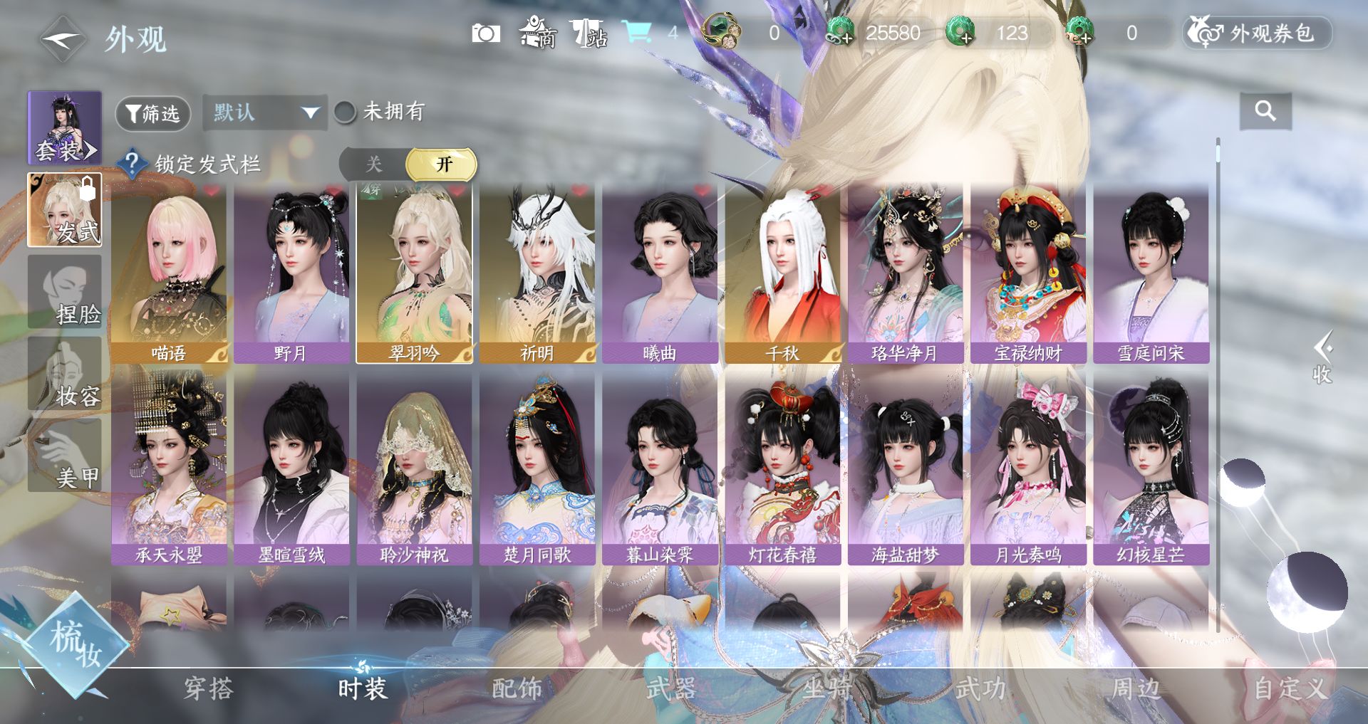 NSHWO44567逆水寒手游账号详情图11 NSHWO44567逆水寒手游账号详情图11