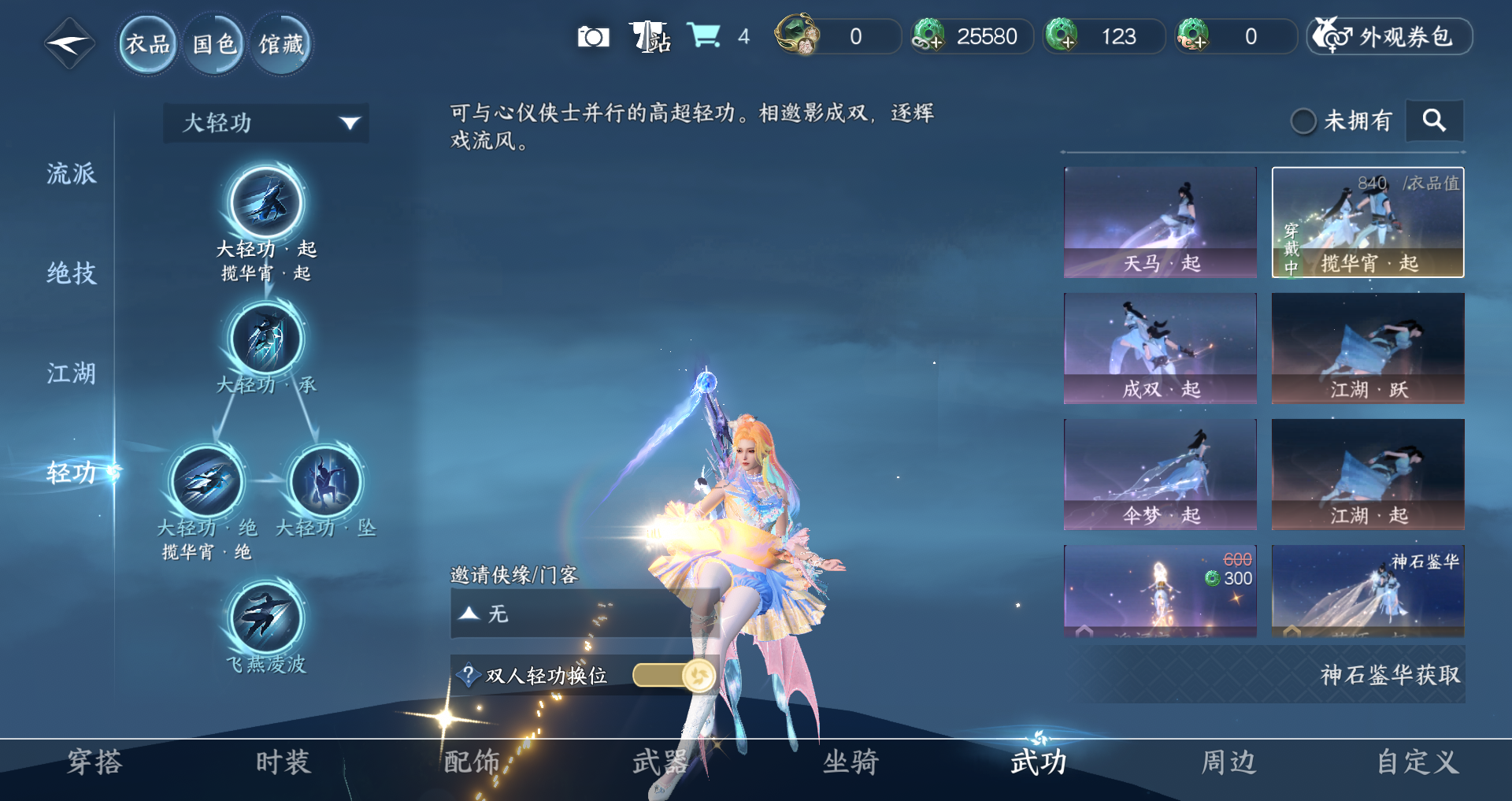 NSHWO44567逆水寒手游账号详情图16 NSHWO44567逆水寒手游账号详情图16