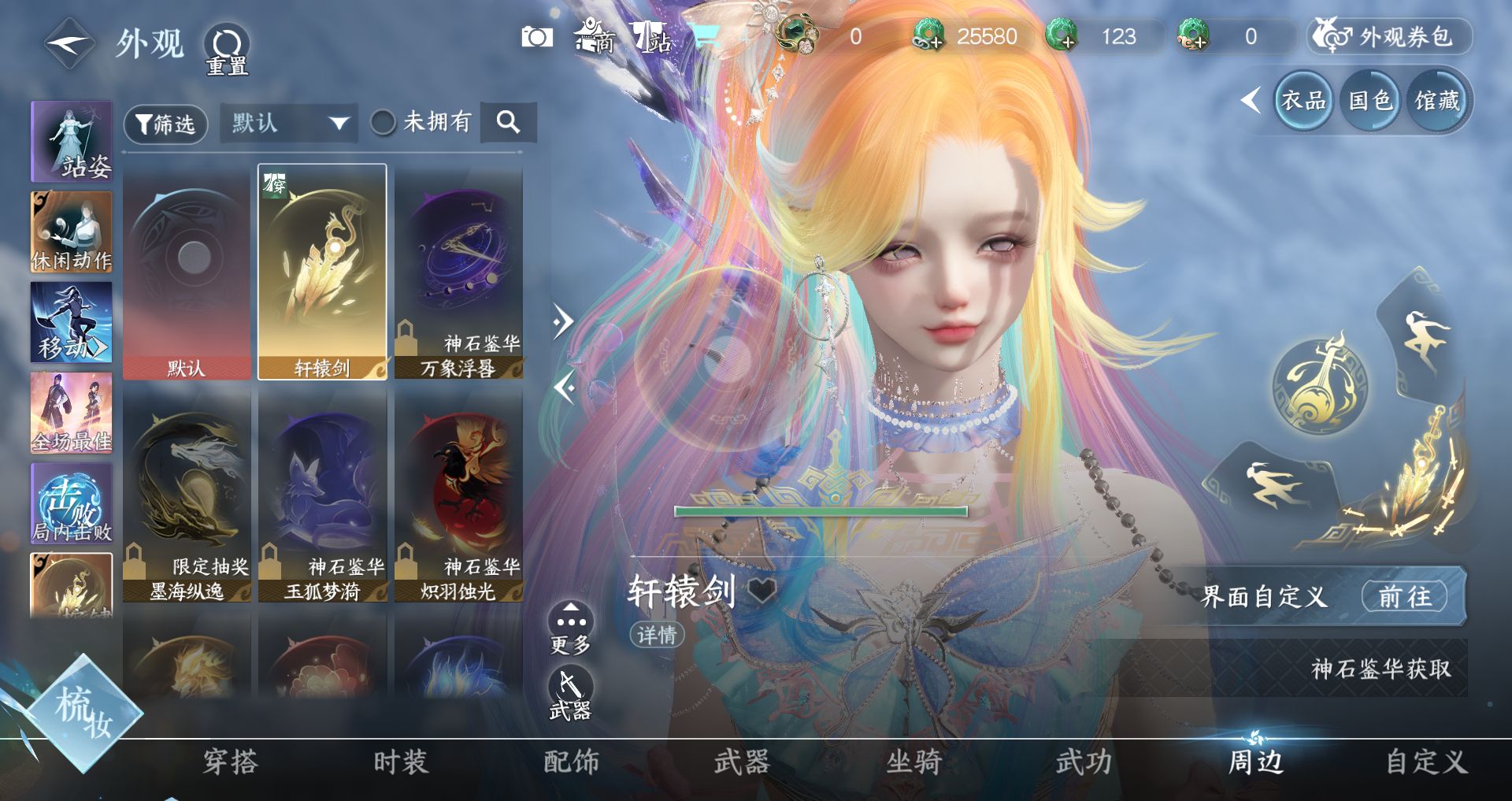 NSHWO44567逆水寒手游账号详情图17 NSHWO44567逆水寒手游账号详情图17