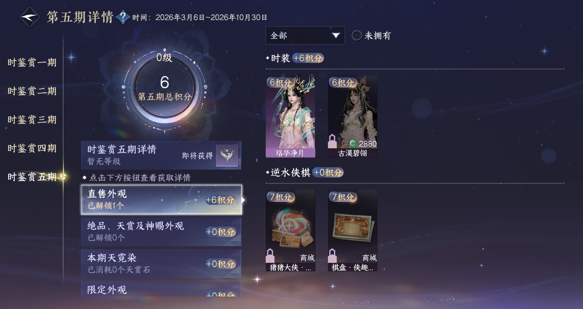 NSHWO44567逆水寒手游账号详情图19 NSHWO44567逆水寒手游账号详情图19