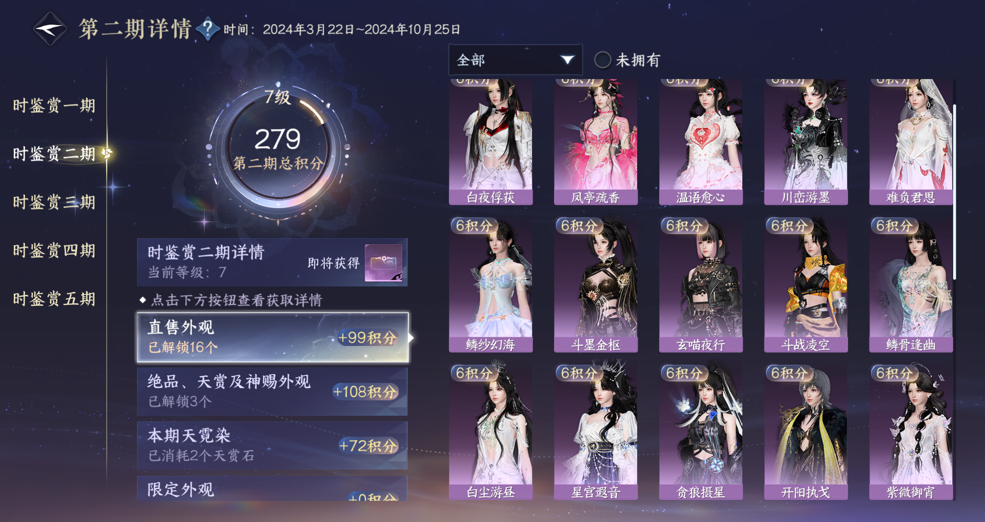 NSHWO44567逆水寒手游账号详情图22 NSHWO44567逆水寒手游账号详情图22