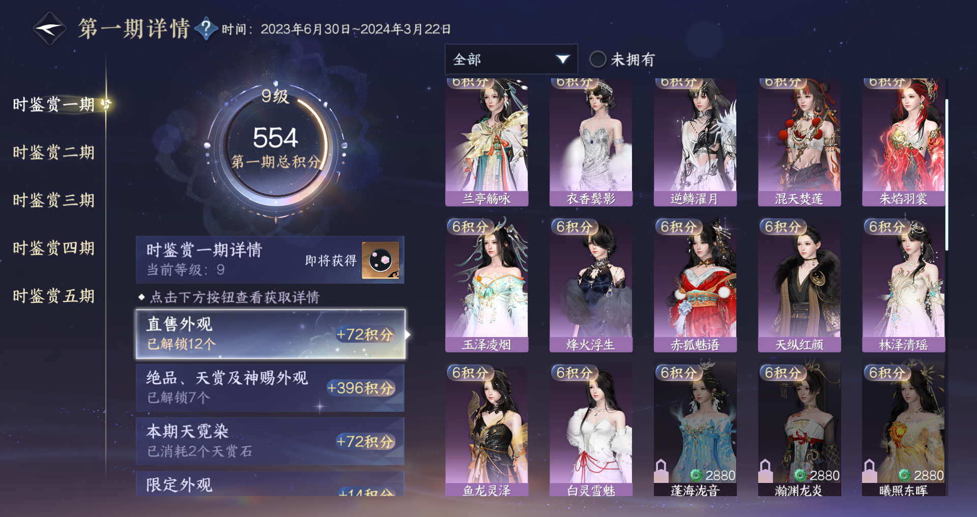 NSHWO44567逆水寒手游账号详情图23 NSHWO44567逆水寒手游账号详情图23