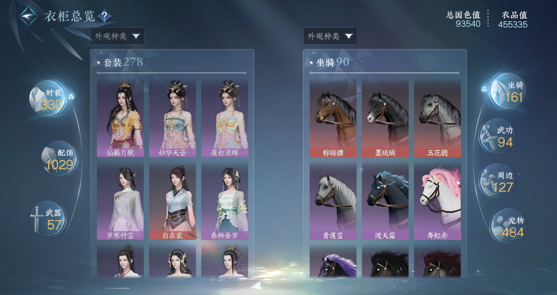 NSHWO44567逆水寒手游账号详情图24 NSHWO44567逆水寒手游账号详情图24