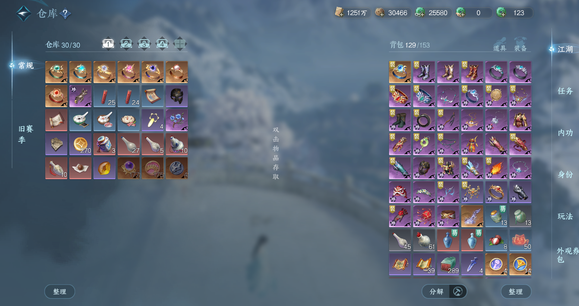 NSHWO44567逆水寒手游账号详情图25 NSHWO44567逆水寒手游账号详情图25