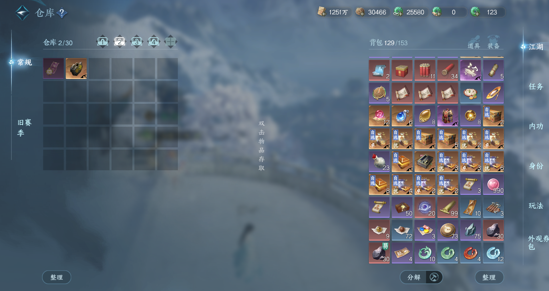 NSHWO44567逆水寒手游账号详情图26 NSHWO44567逆水寒手游账号详情图26