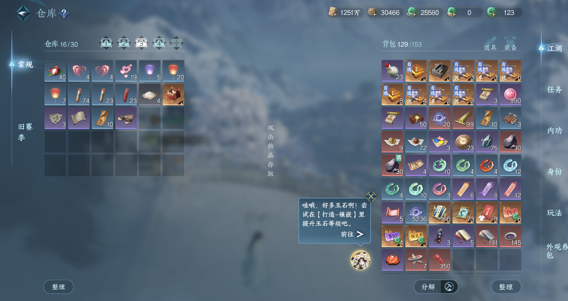 NSHWO44567逆水寒手游账号详情图27 NSHWO44567逆水寒手游账号详情图27