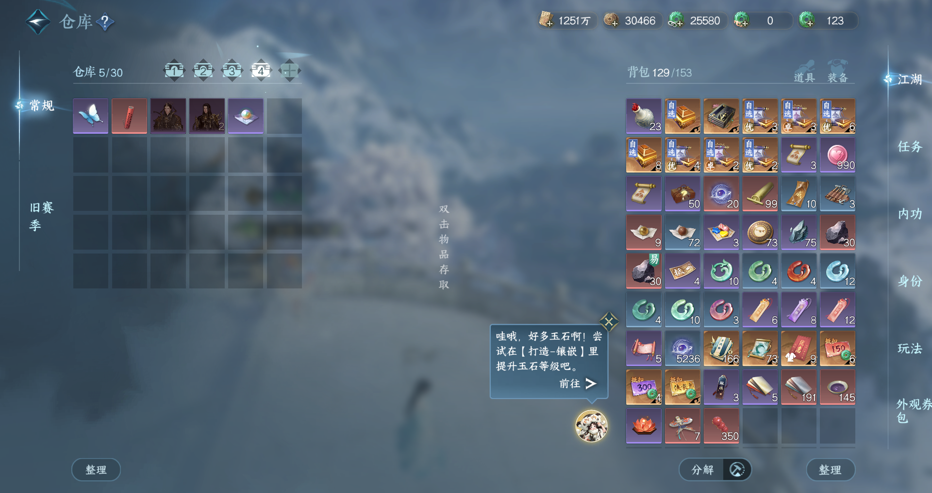 NSHWO44567逆水寒手游账号详情图28 NSHWO44567逆水寒手游账号详情图28