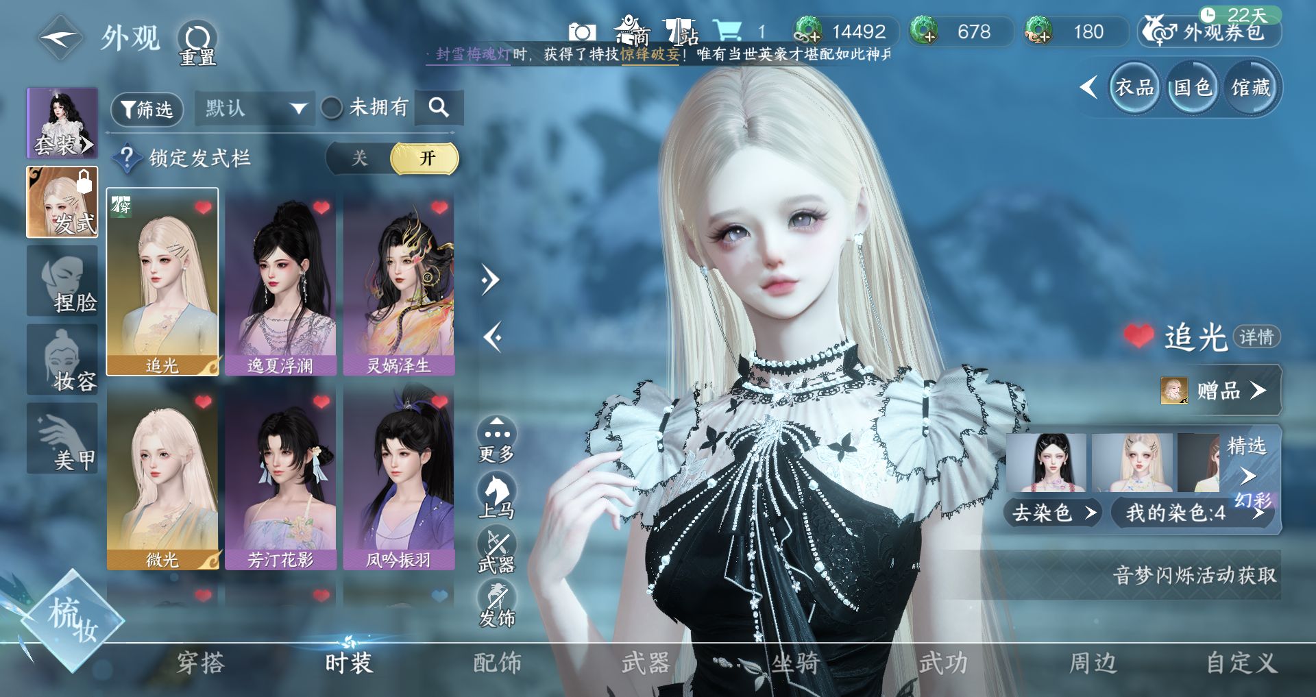 NSHWO44575逆水寒手游账号详情图3