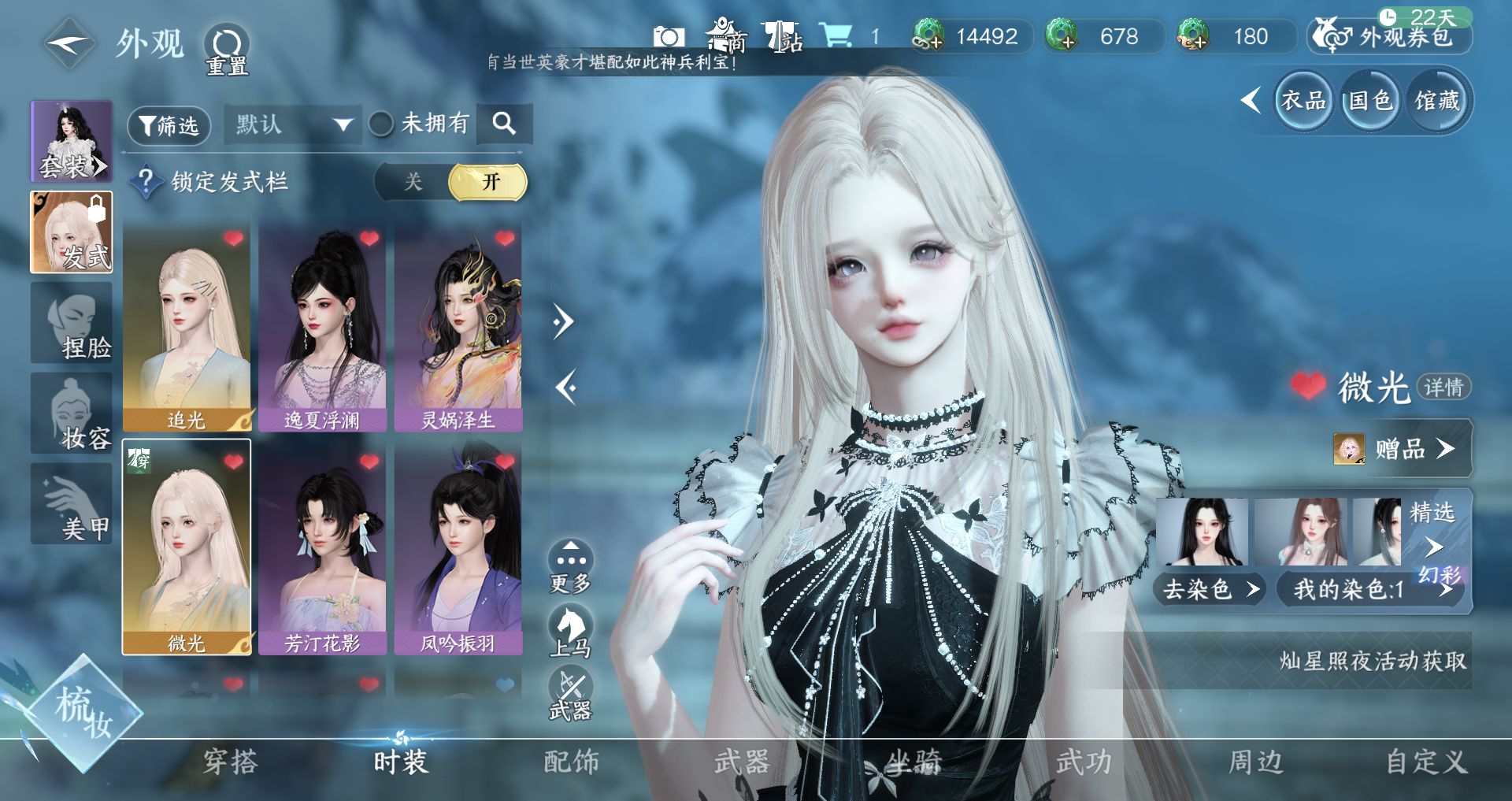 NSHWO44575逆水寒手游账号详情图4