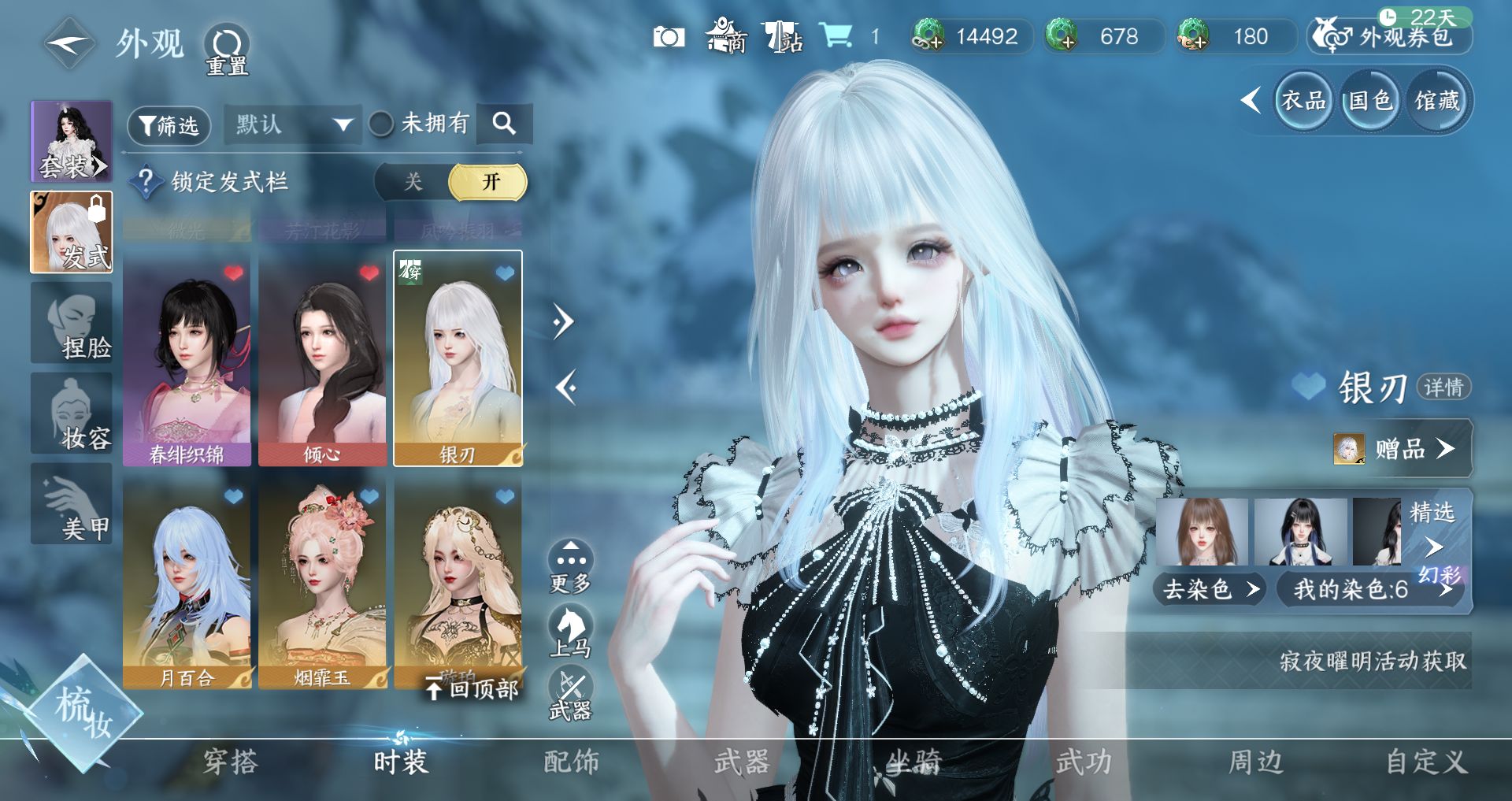 NSHWO44575逆水寒手游账号详情图5