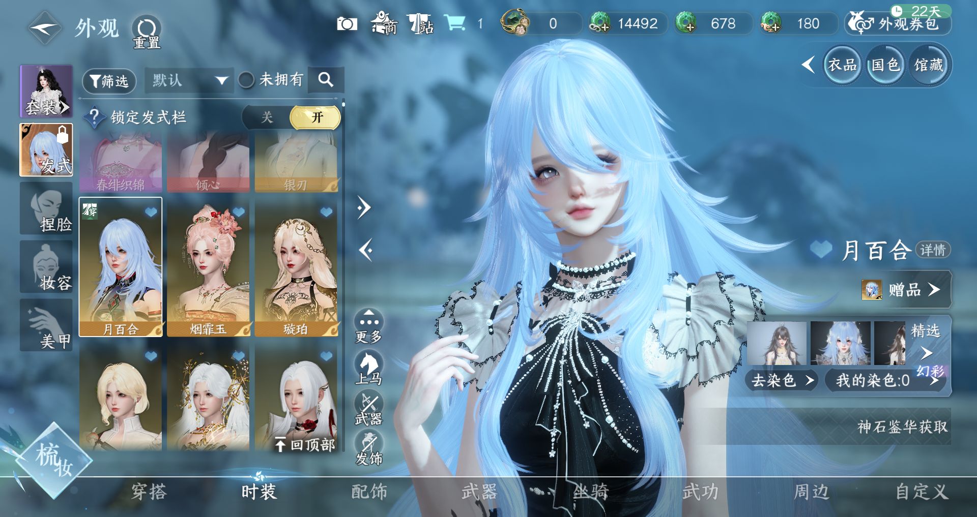 NSHWO44575逆水寒手游账号详情图6