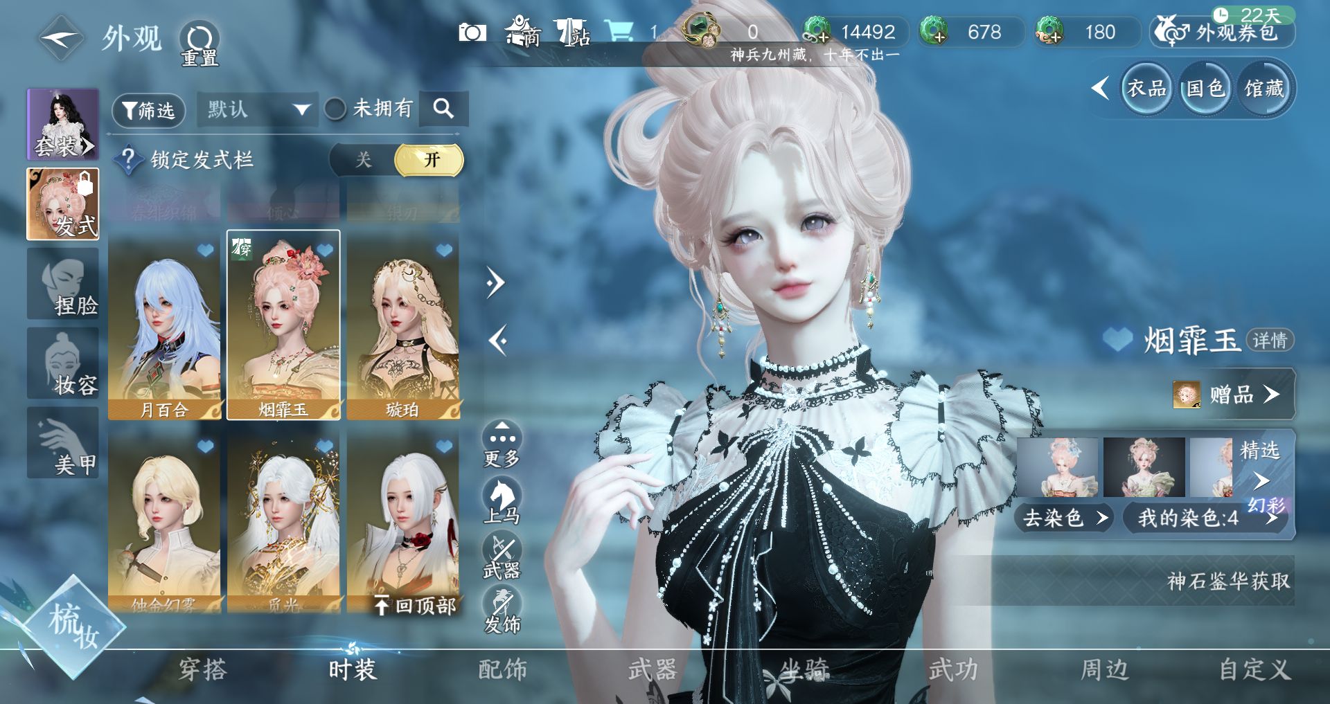 NSHWO44575逆水寒手游账号详情图7