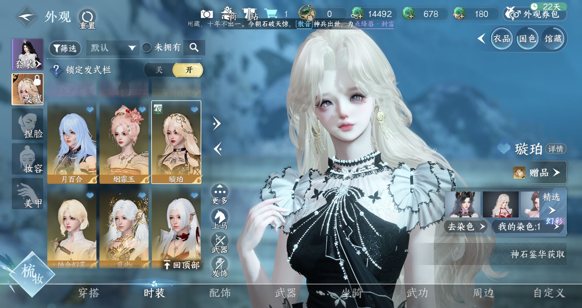 NSHWO44575逆水寒手游账号详情图8