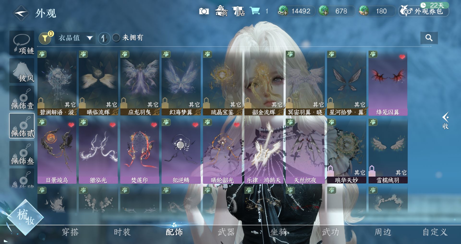 NSHWO44575逆水寒手游账号详情图10