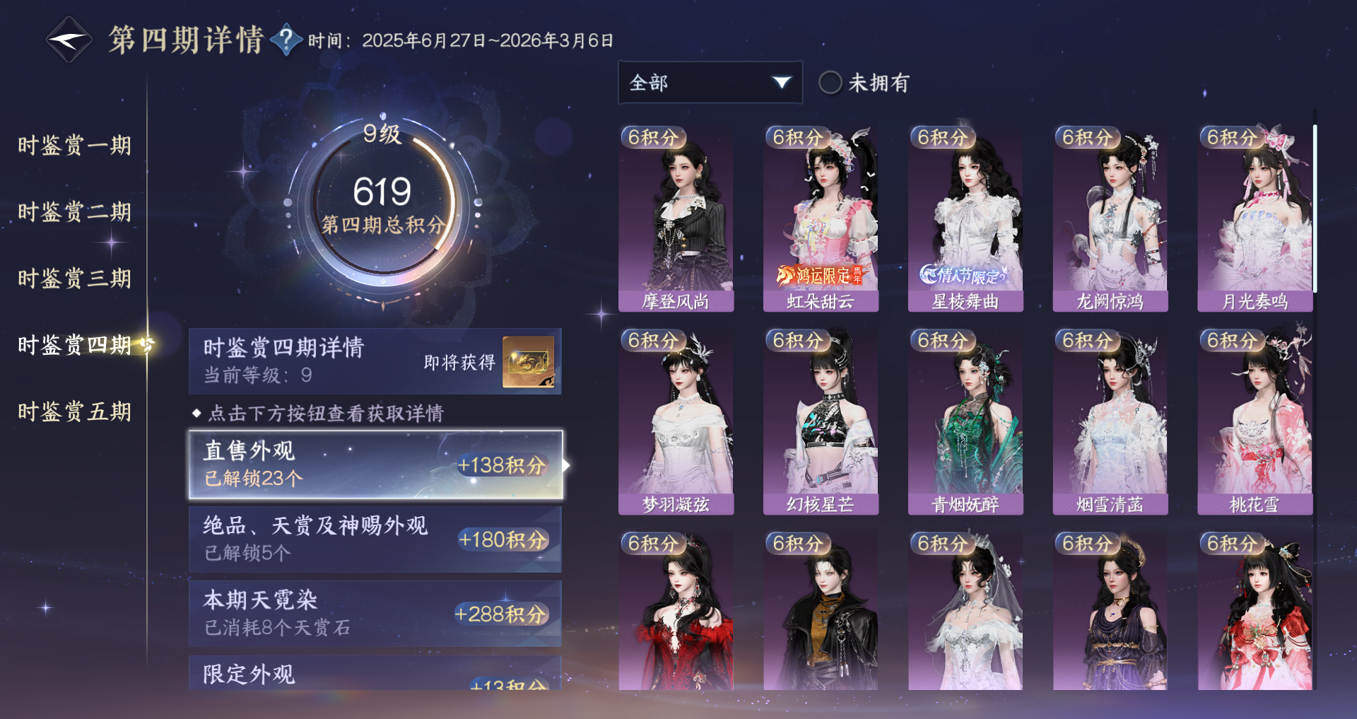 NSHWO44575逆水寒手游账号详情图17