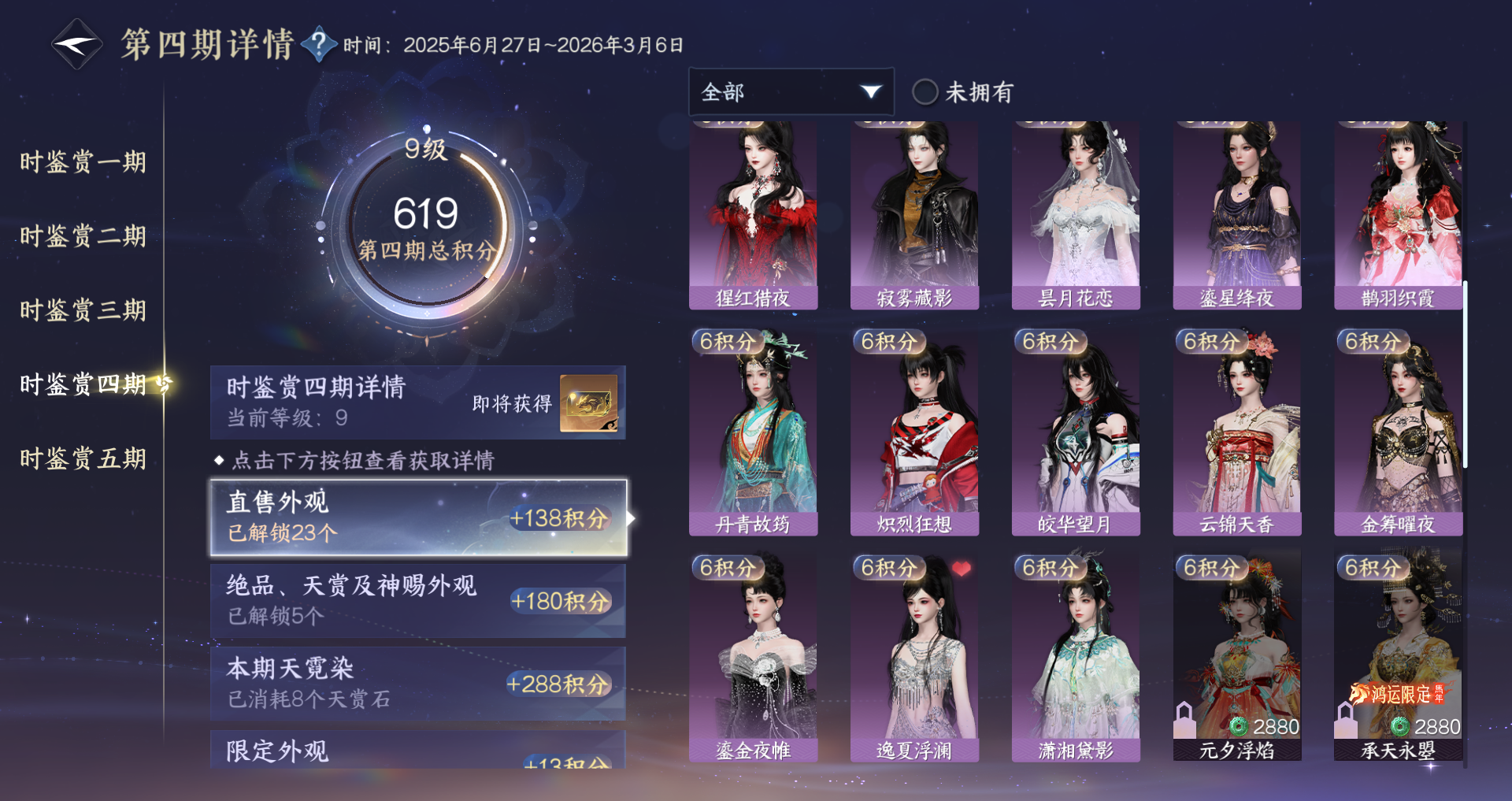 NSHWO44575逆水寒手游账号详情图18