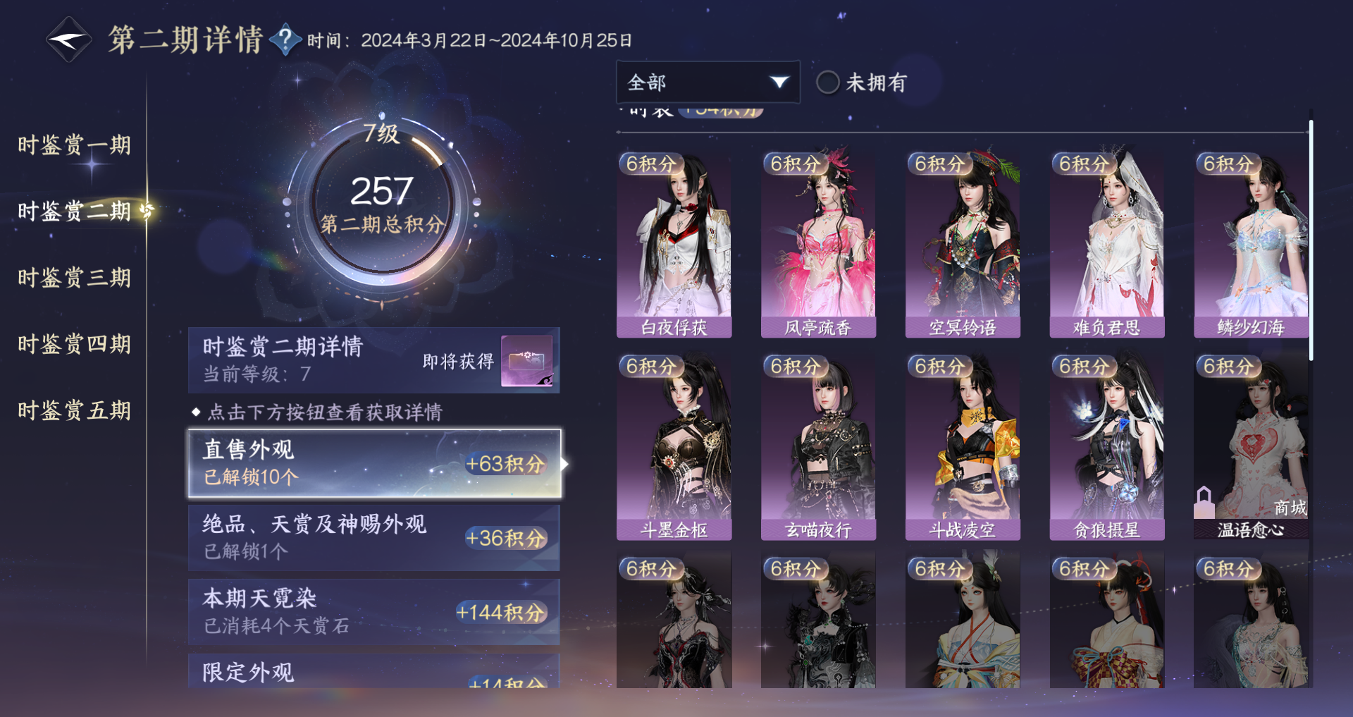 NSHWO44575逆水寒手游账号详情图20