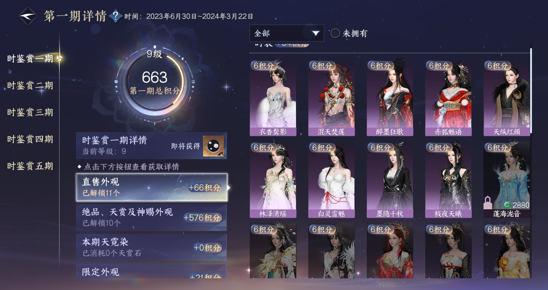 NSHWO44575逆水寒手游账号详情图21