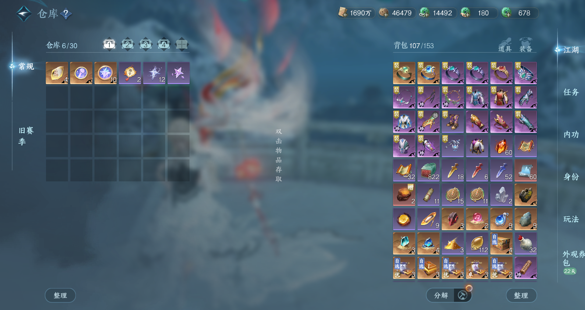 NSHWO44575逆水寒手游账号详情图23