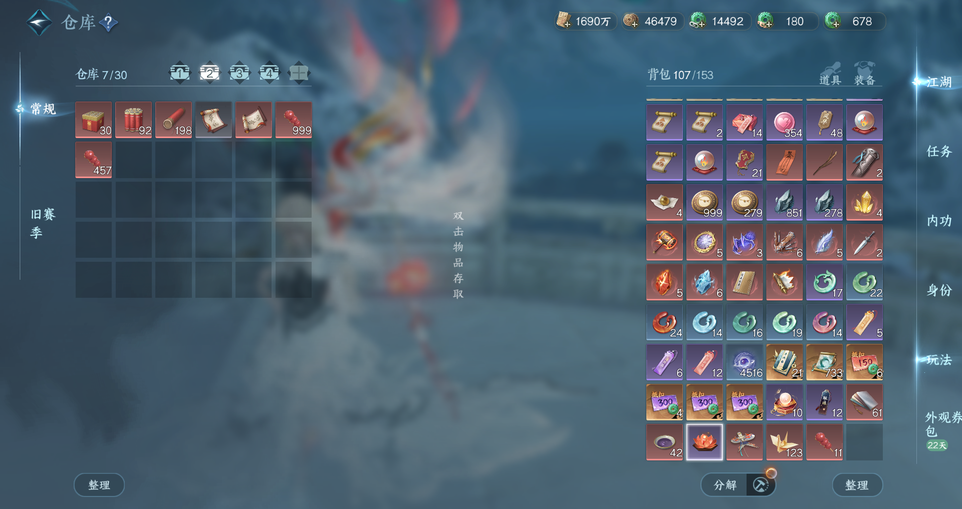 NSHWO44575逆水寒手游账号详情图24