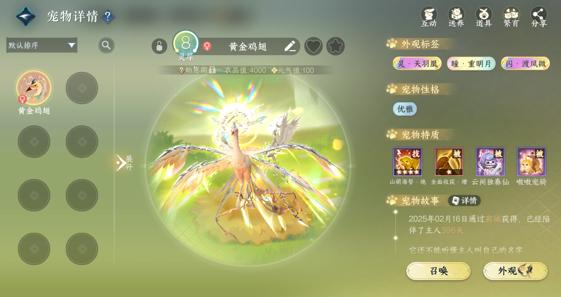 NSHWO44575逆水寒手游账号详情图27