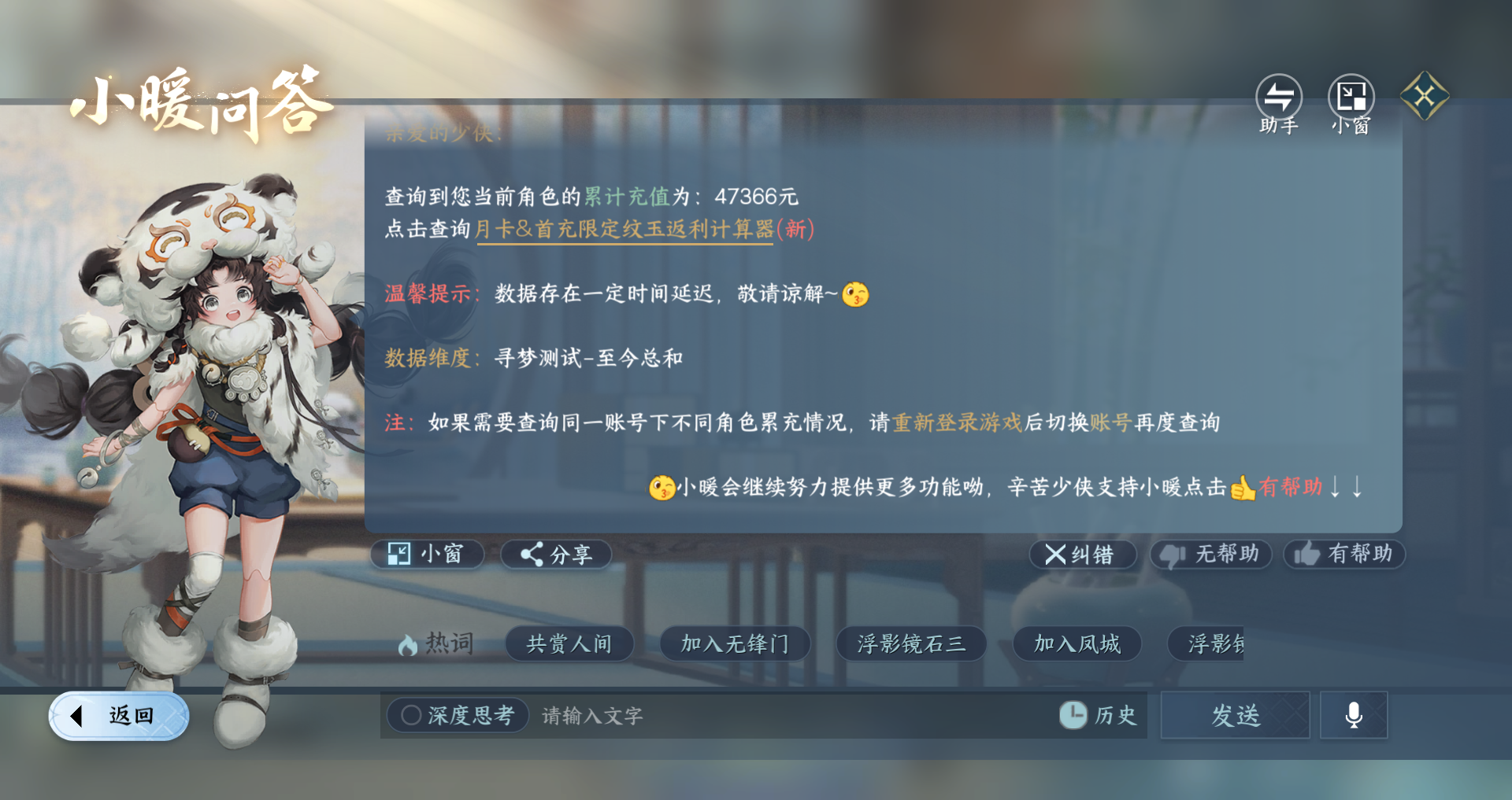 NSHWO44575逆水寒手游账号详情图29