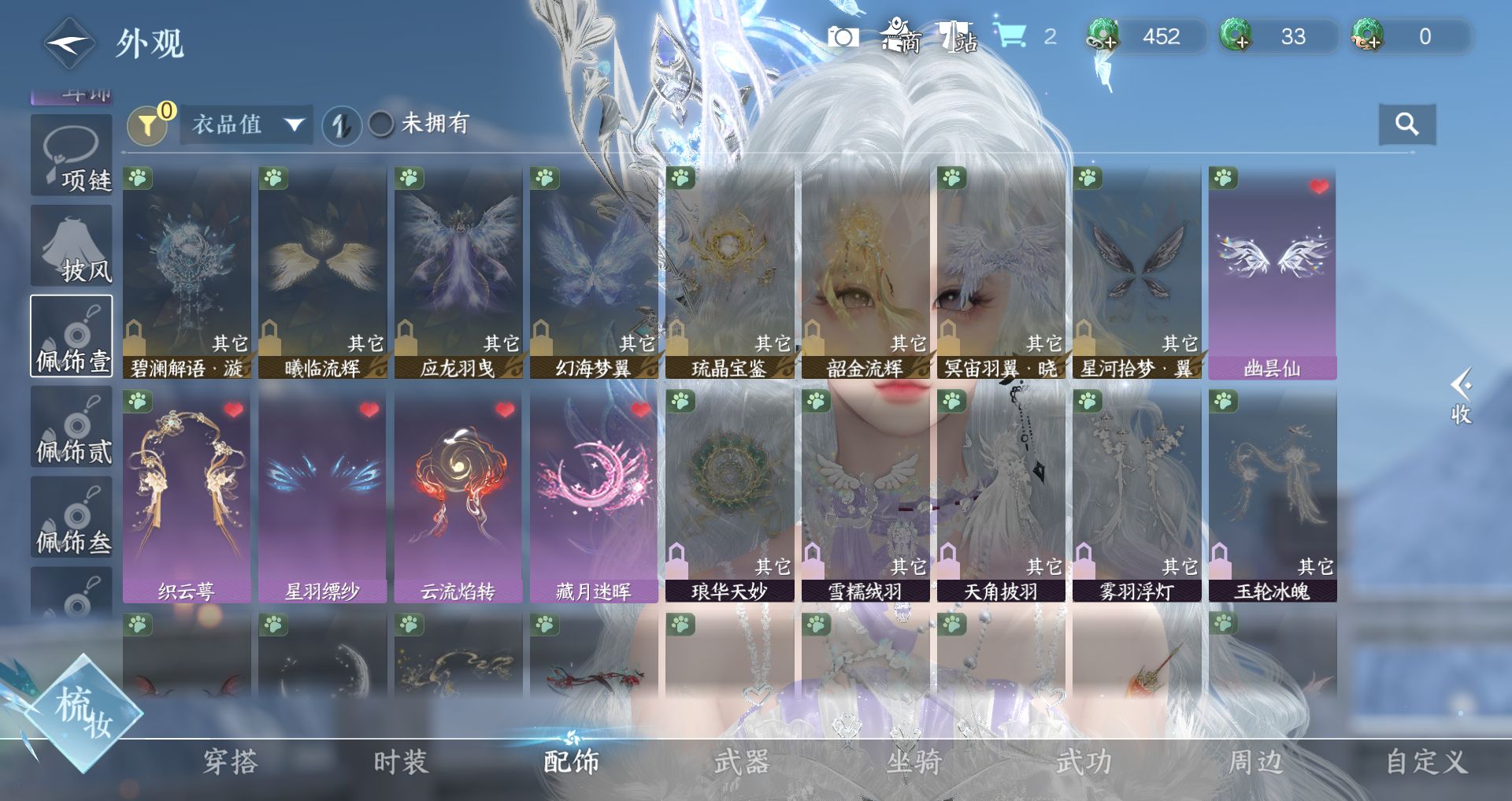 NSHWO44576逆水寒手游账号详情图14 NSHWO44576逆水寒手游账号详情图14