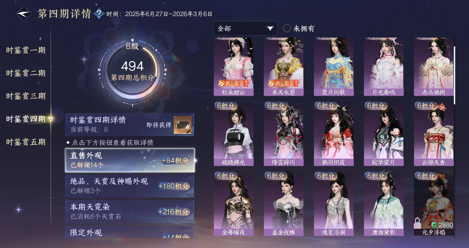 NSHWO44576逆水寒手游账号详情图20 NSHWO44576逆水寒手游账号详情图20