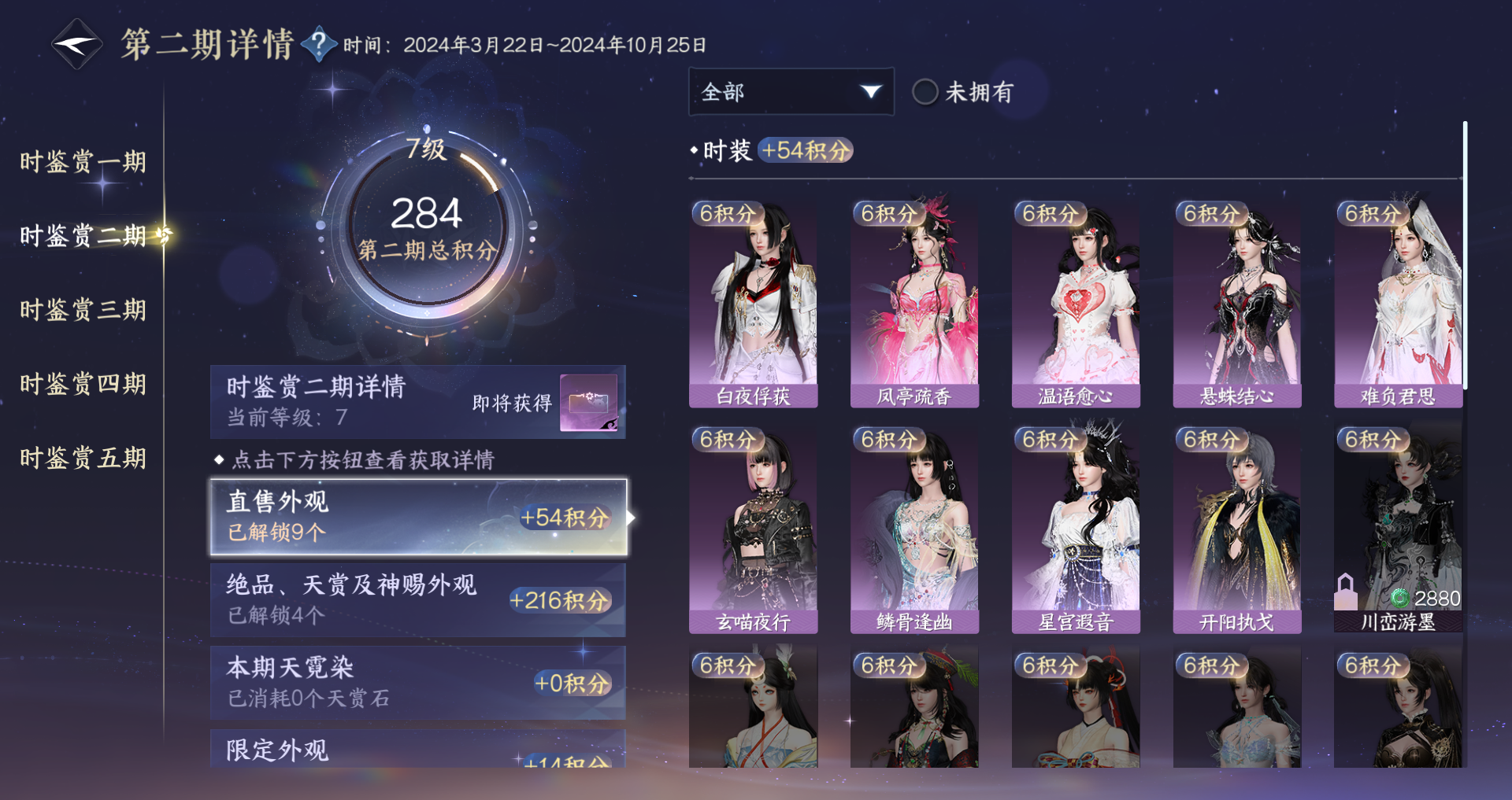 NSHWO44576逆水寒手游账号详情图23 NSHWO44576逆水寒手游账号详情图23