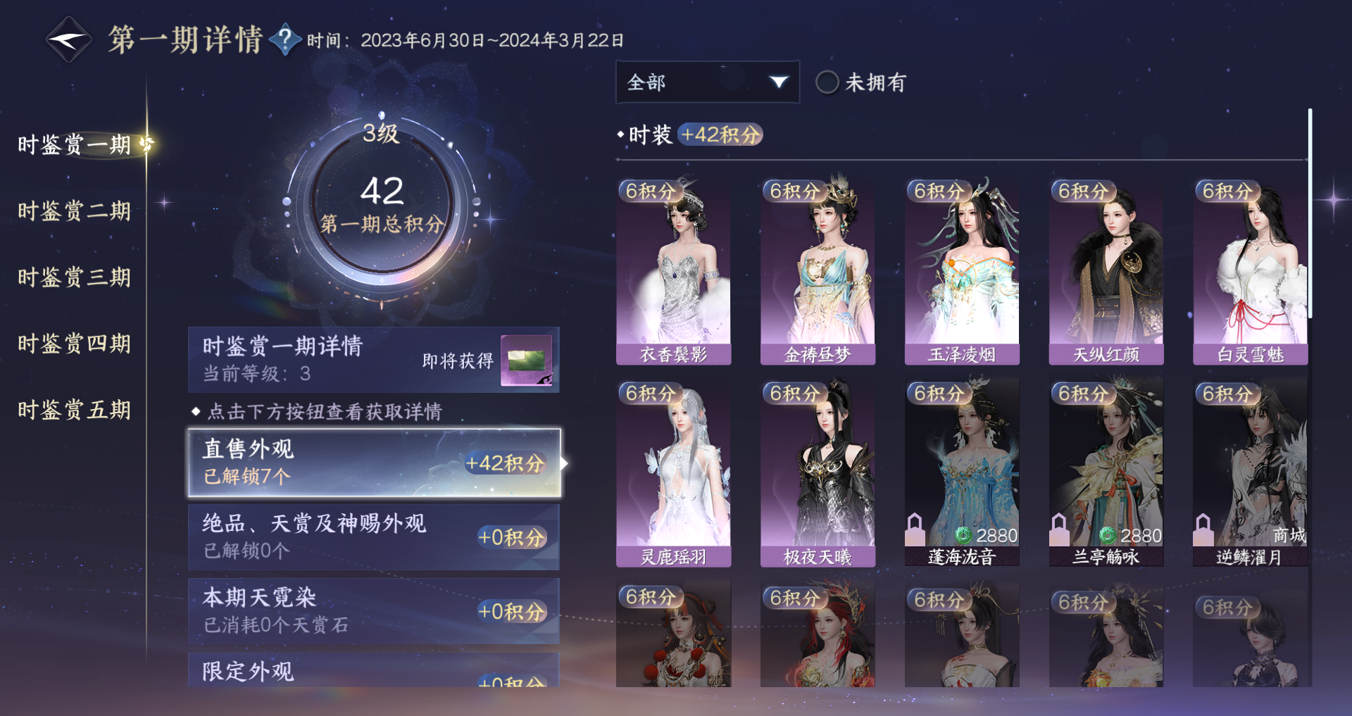 NSHWO44576逆水寒手游账号详情图24 NSHWO44576逆水寒手游账号详情图24