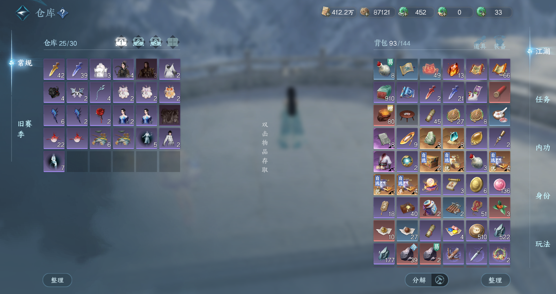 NSHWO44576逆水寒手游账号详情图26 NSHWO44576逆水寒手游账号详情图26