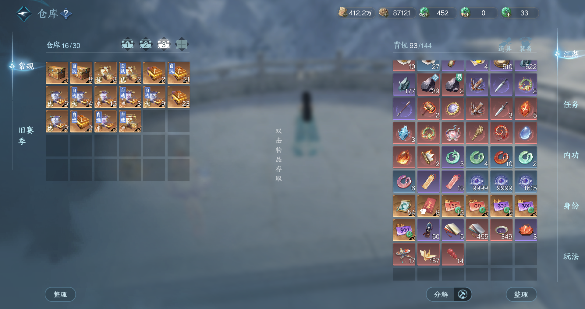 NSHWO44576逆水寒手游账号详情图28 NSHWO44576逆水寒手游账号详情图28