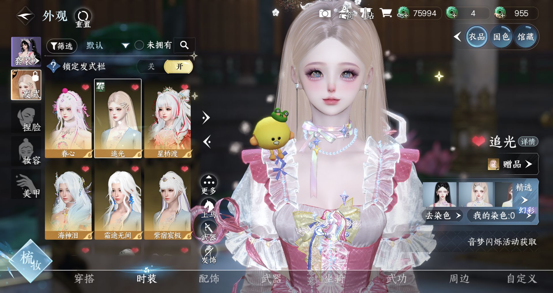 NSHWO44577逆水寒手游账号详情图4