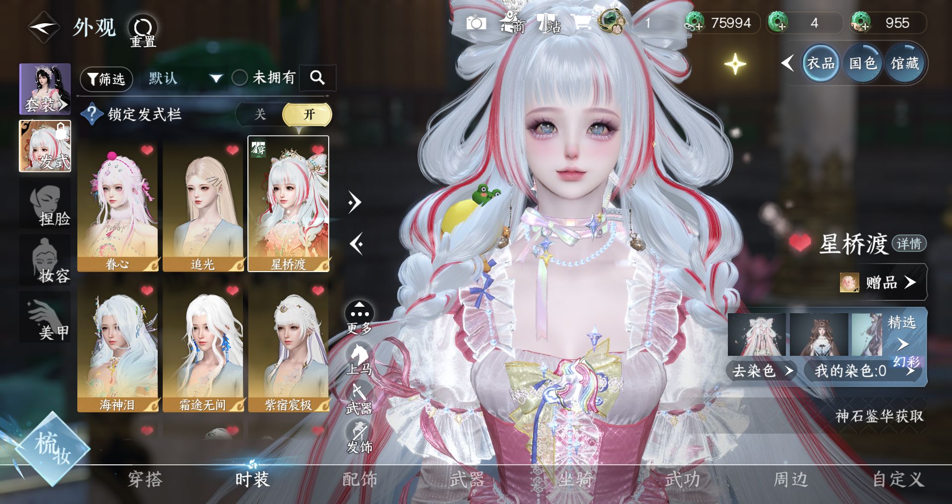 NSHWO44577逆水寒手游账号详情图5