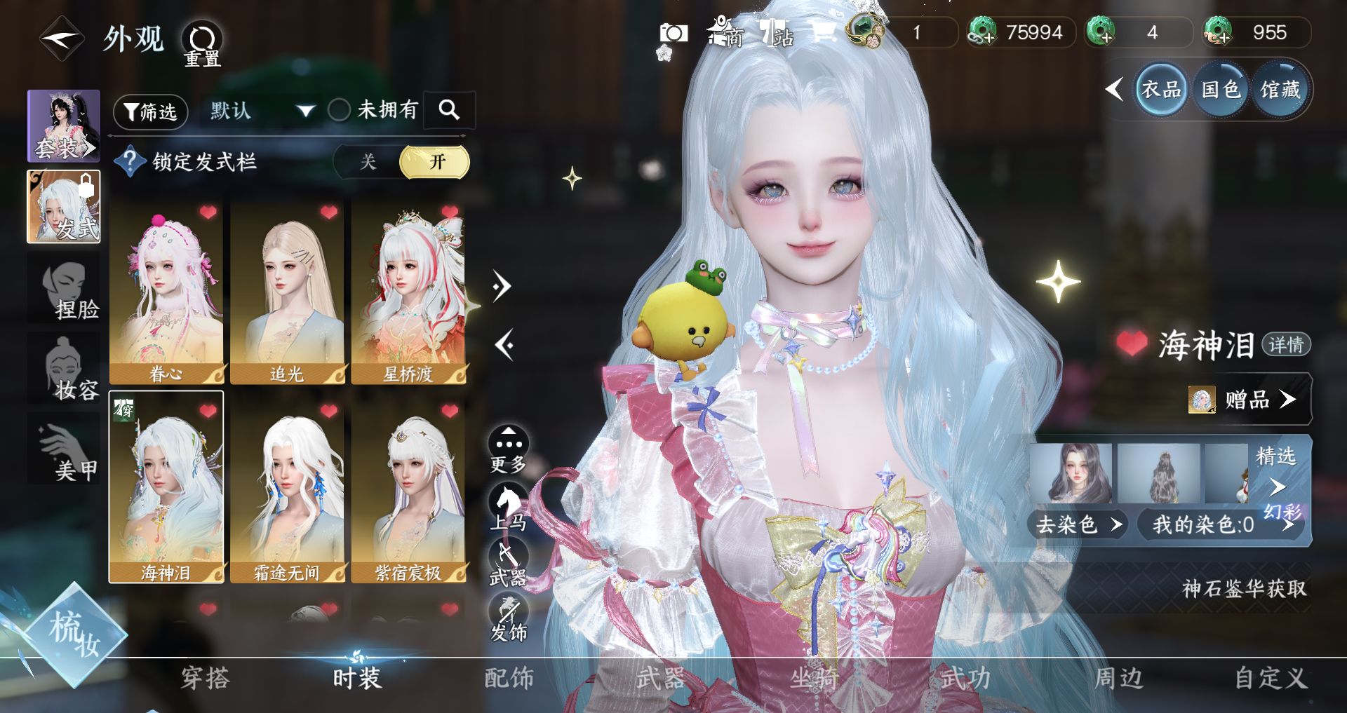 NSHWO44577逆水寒手游账号详情图6