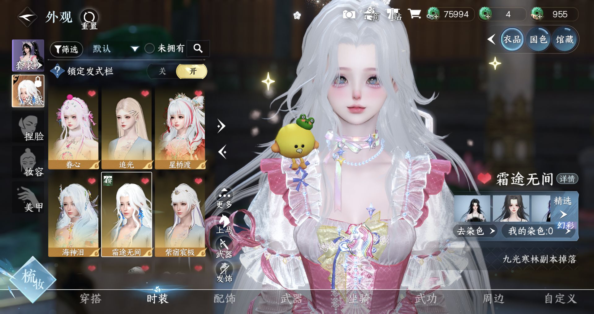 NSHWO44577逆水寒手游账号详情图7