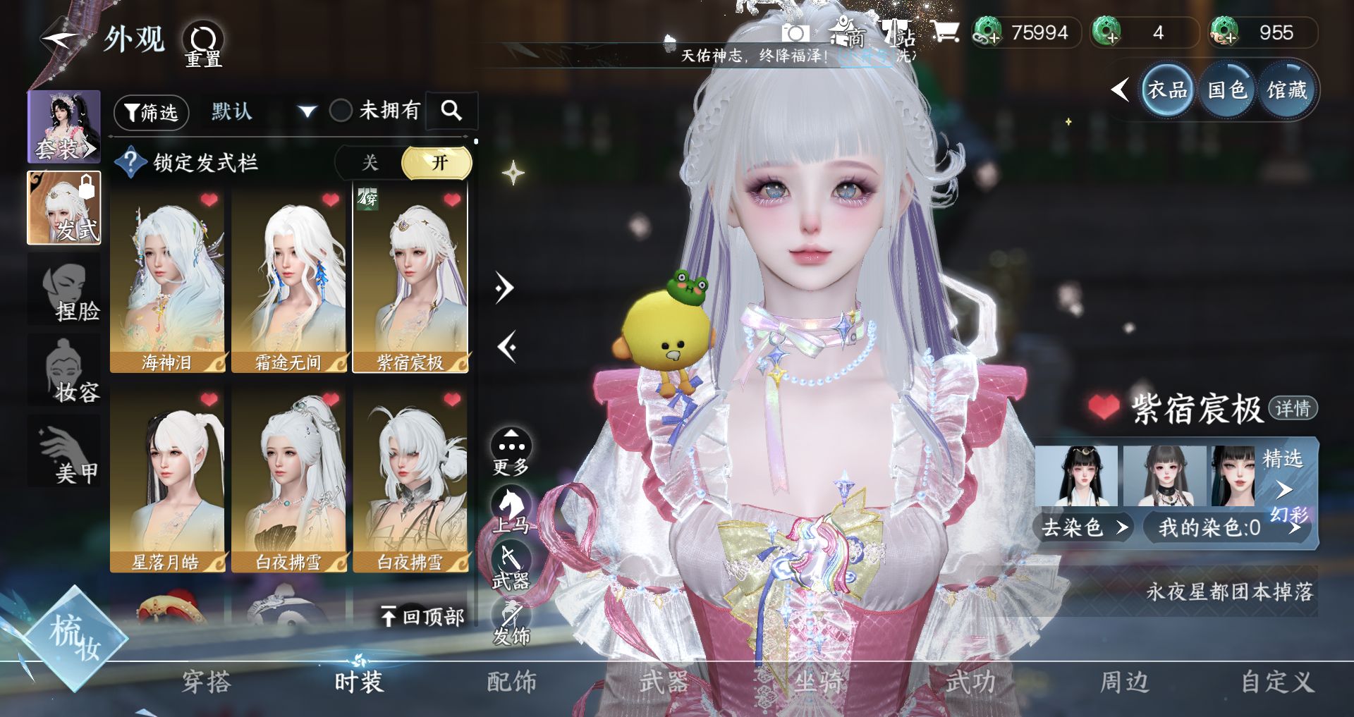 NSHWO44577逆水寒手游账号详情图8