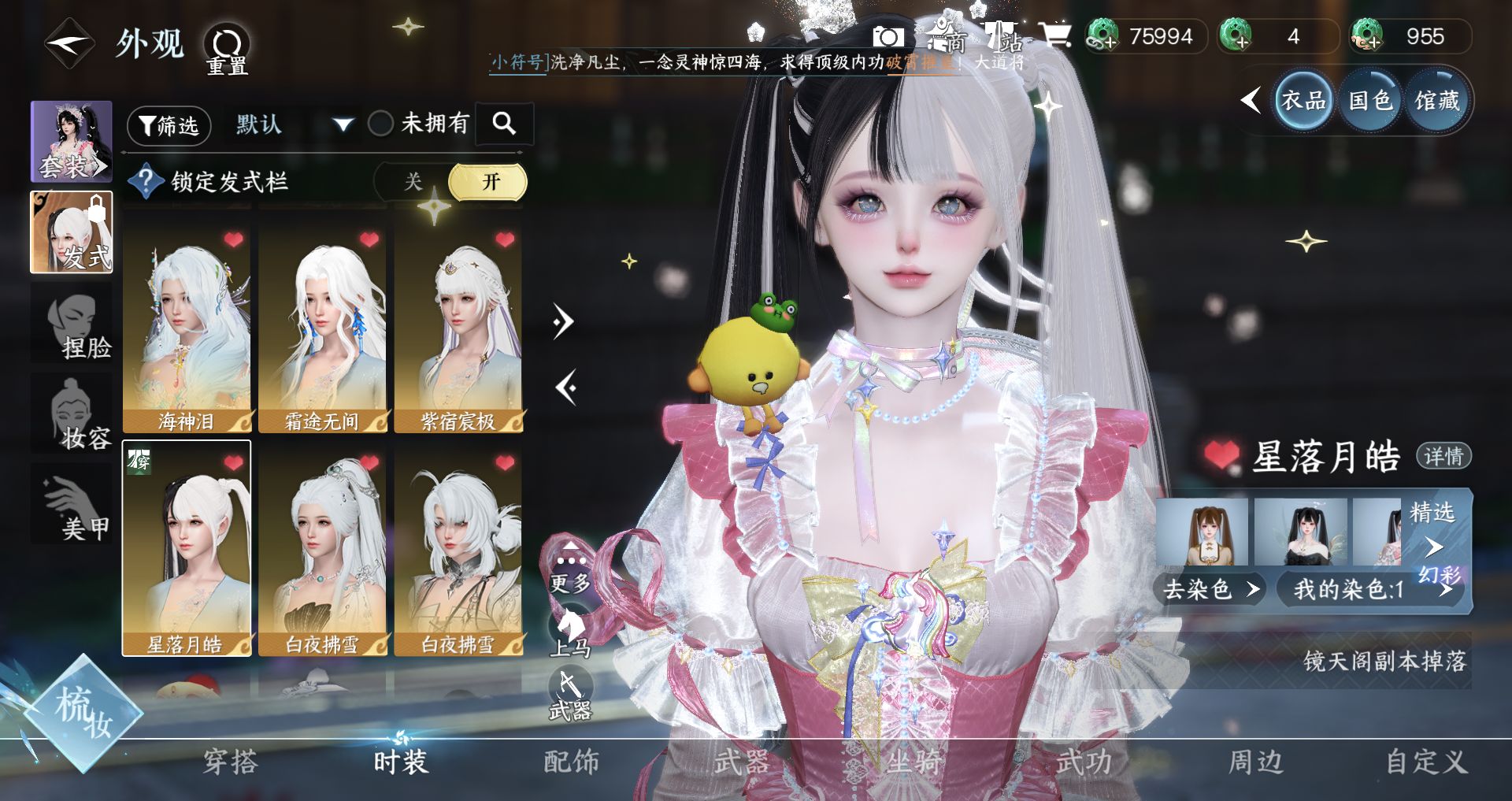 NSHWO44577逆水寒手游账号详情图9