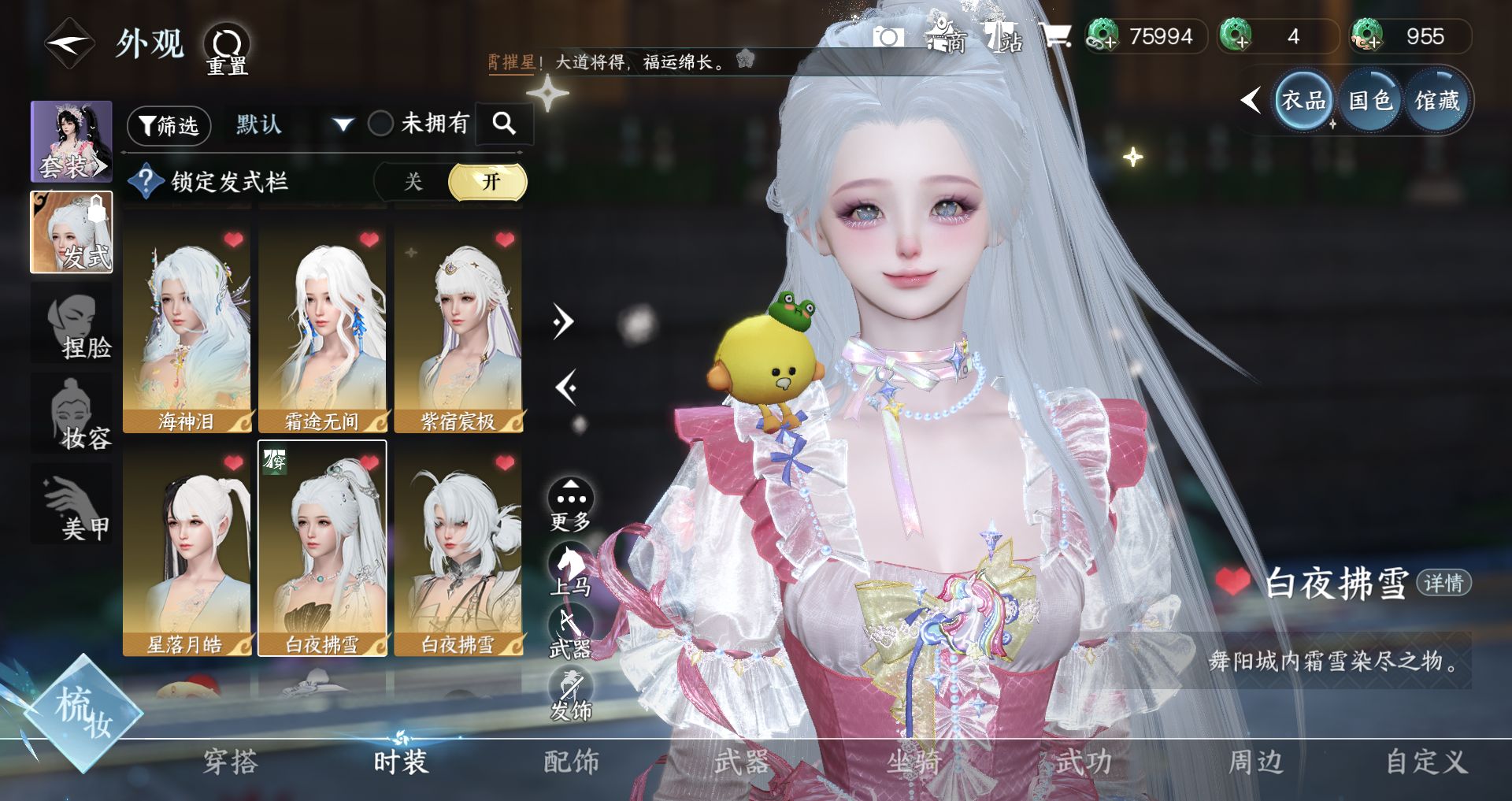 NSHWO44577逆水寒手游账号详情图10