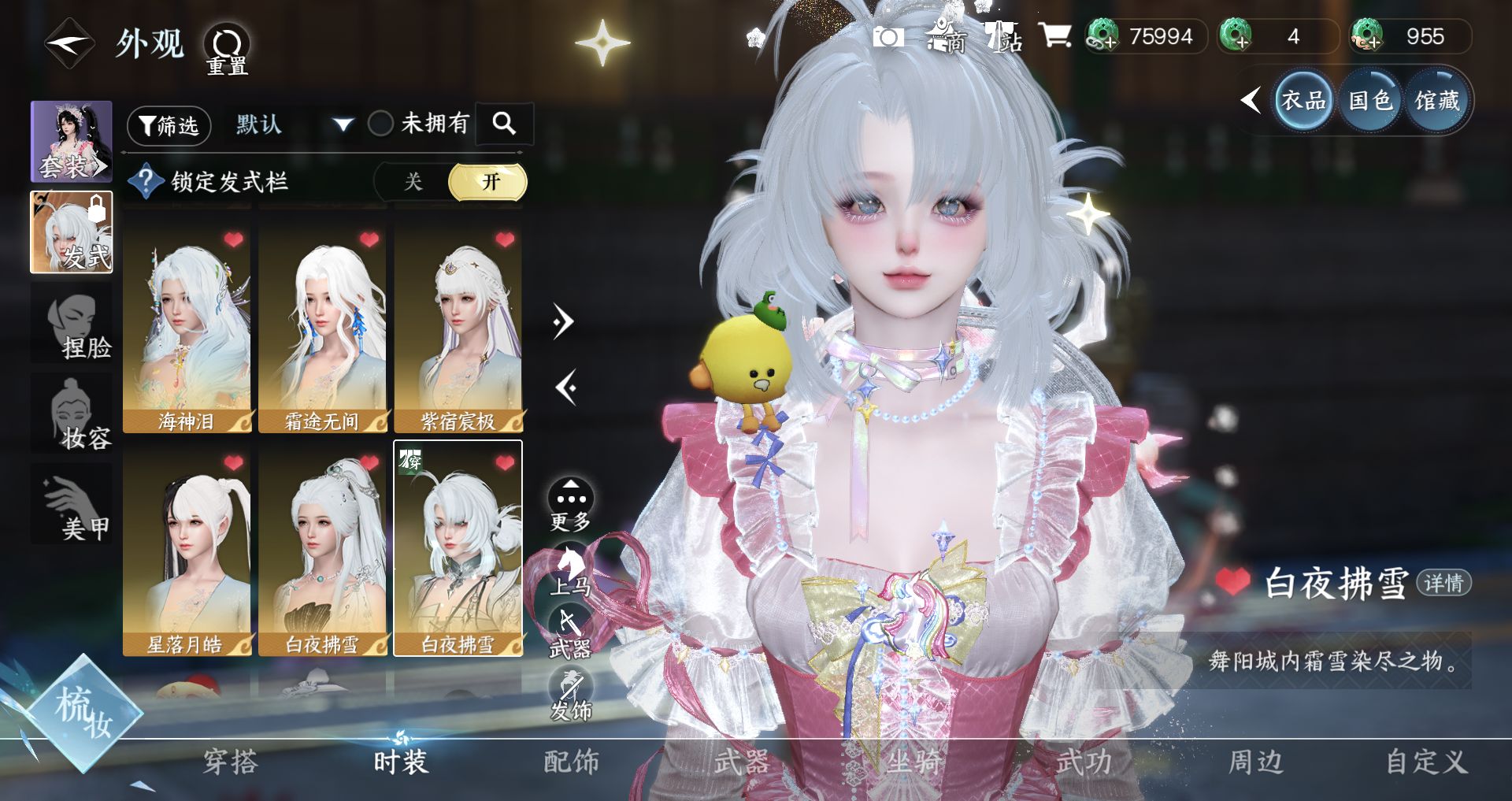 NSHWO44577逆水寒手游账号详情图11